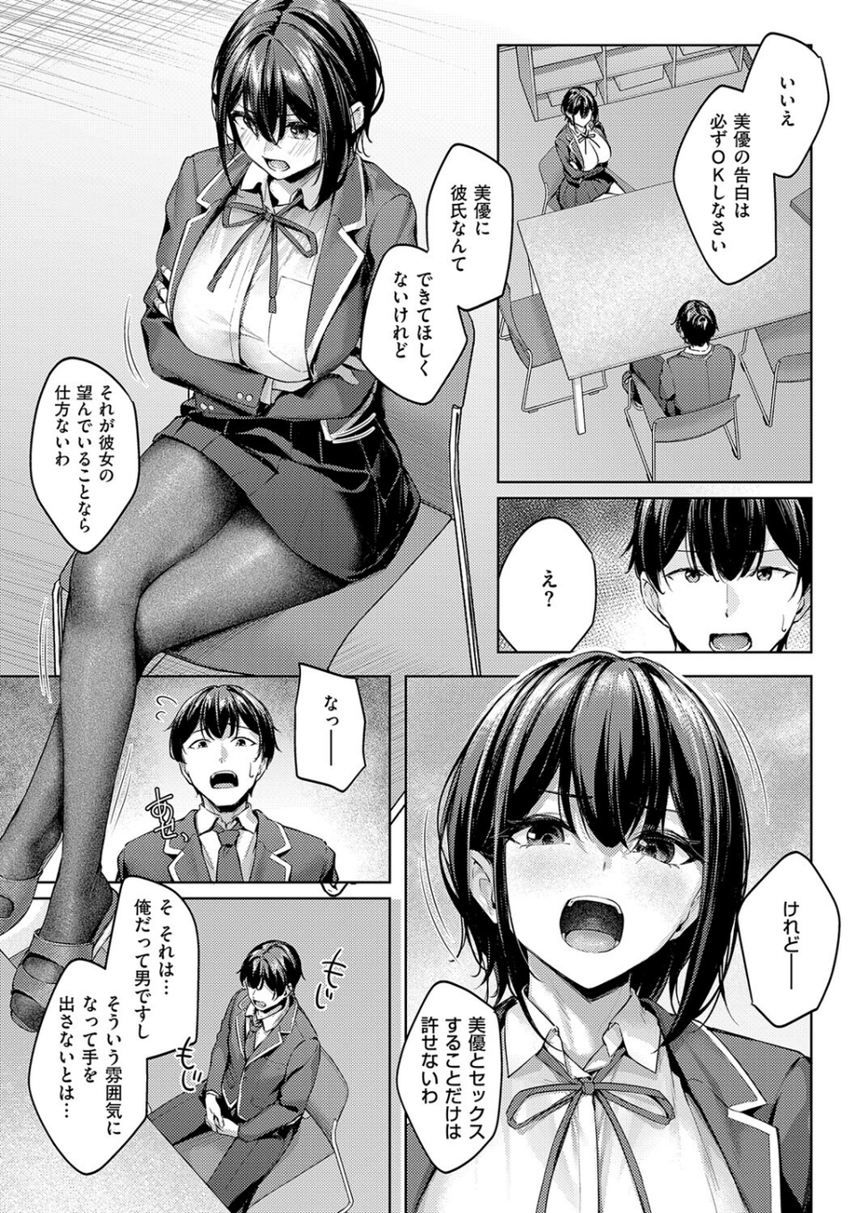 柔乳もーめんと【デジタル特装版】 9 ページ目