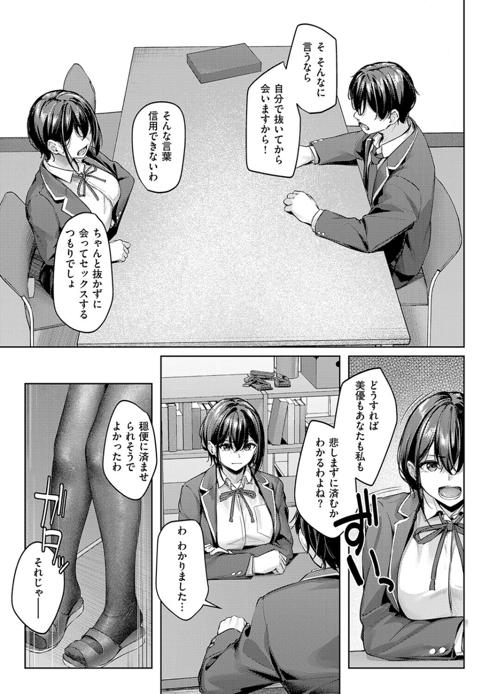 柔乳もーめんと【デジタル特装版】 11 ページ目