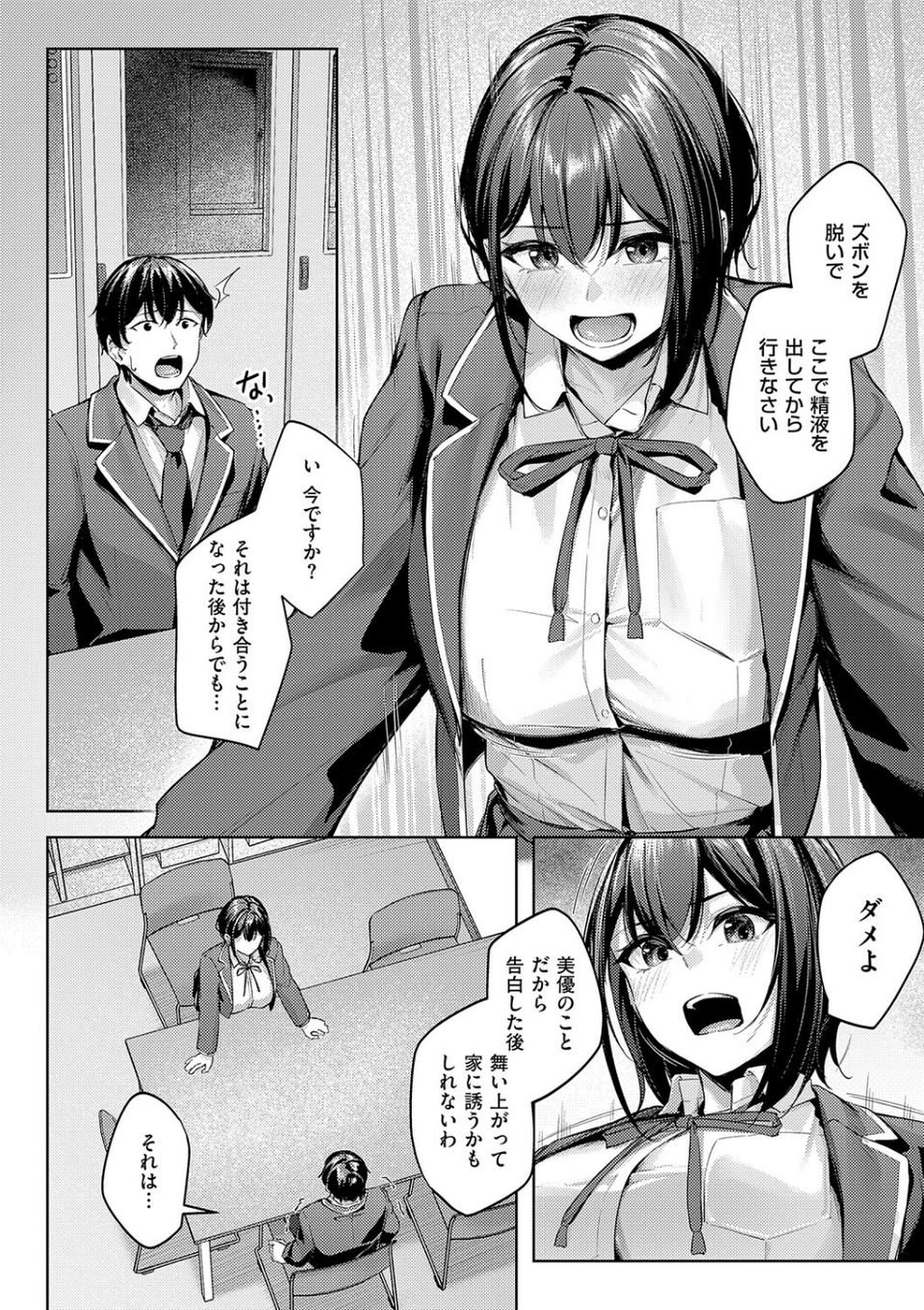 柔乳もーめんと【デジタル特装版】 12 ページ目