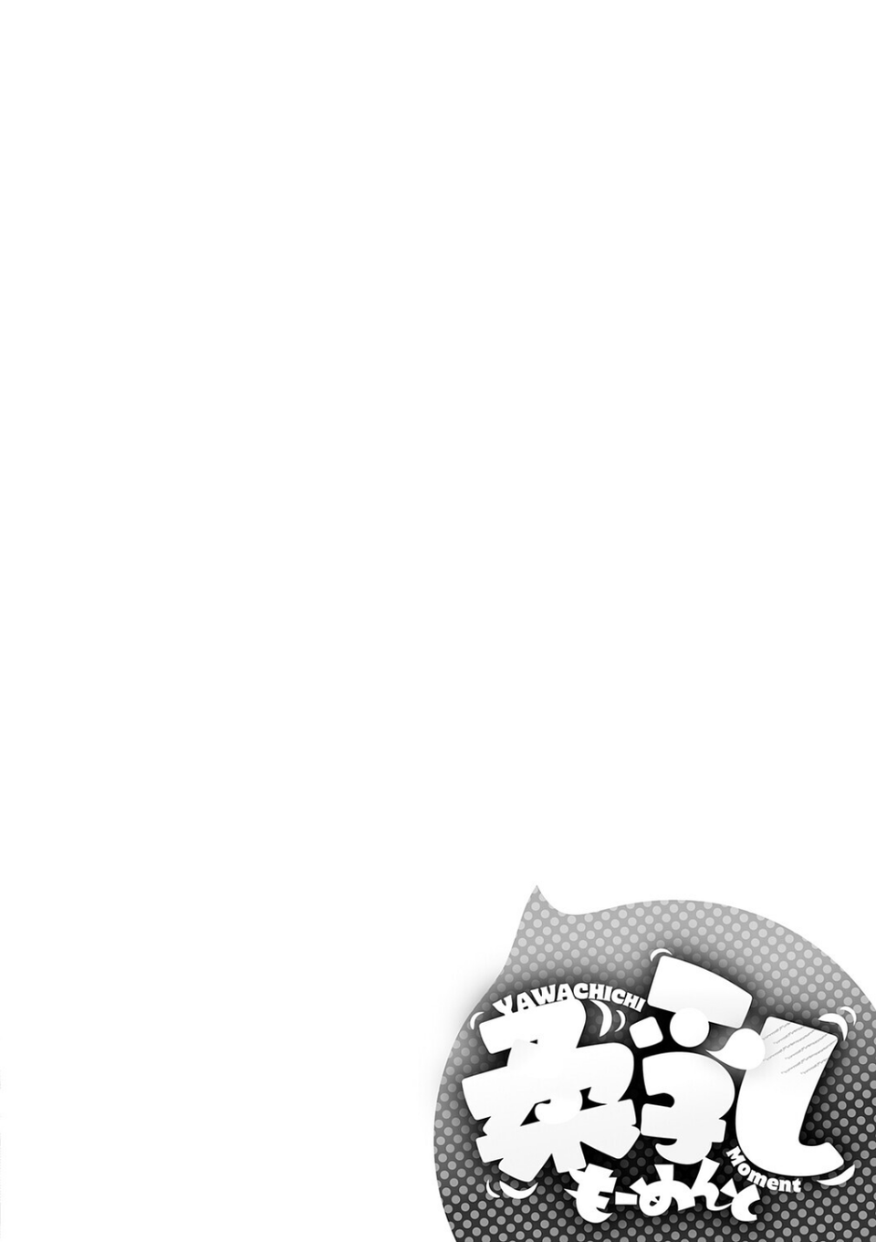 柔乳もーめんと【デジタル特装版】 16 ページ目