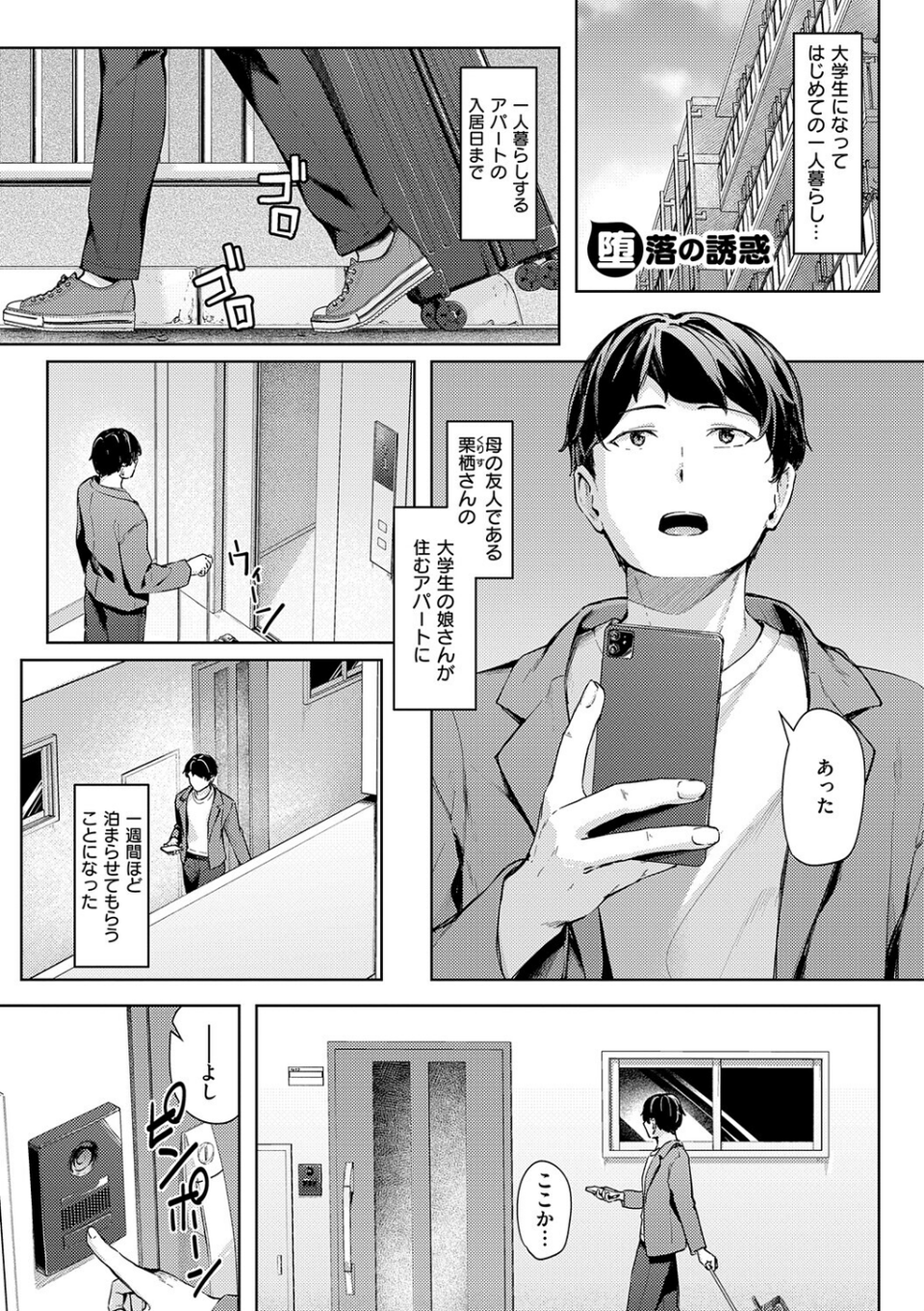 柔乳もーめんと【デジタル特装版】 21 ページ目