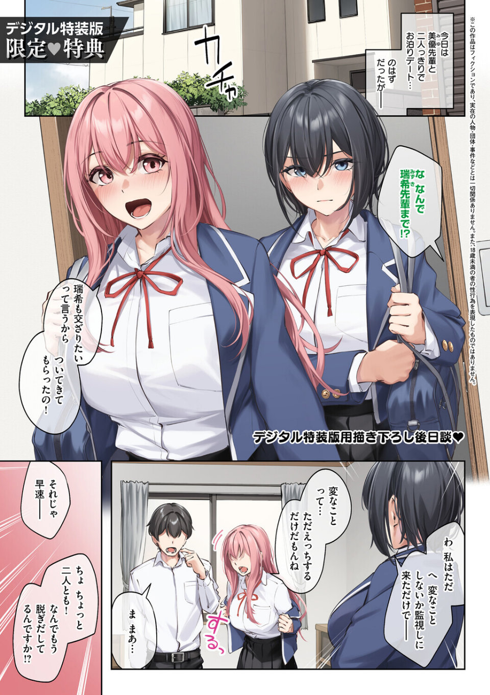 柔乳もーめんと【デジタル特装版】 28 ページ目