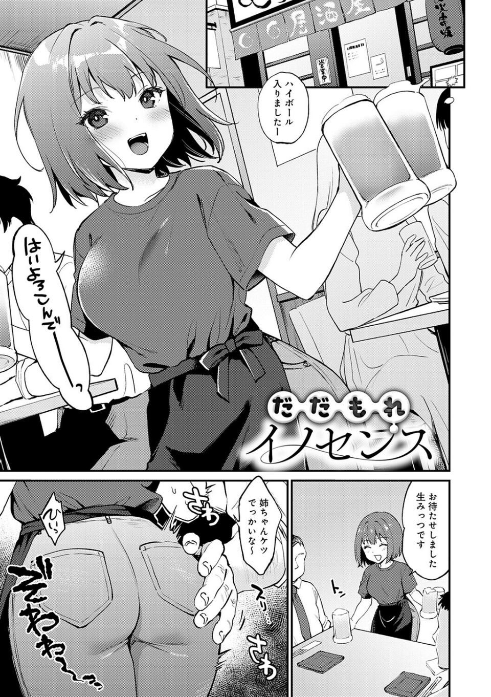 キミが気にしてるソコが好き【デジタル特装版】 3 ページ目
