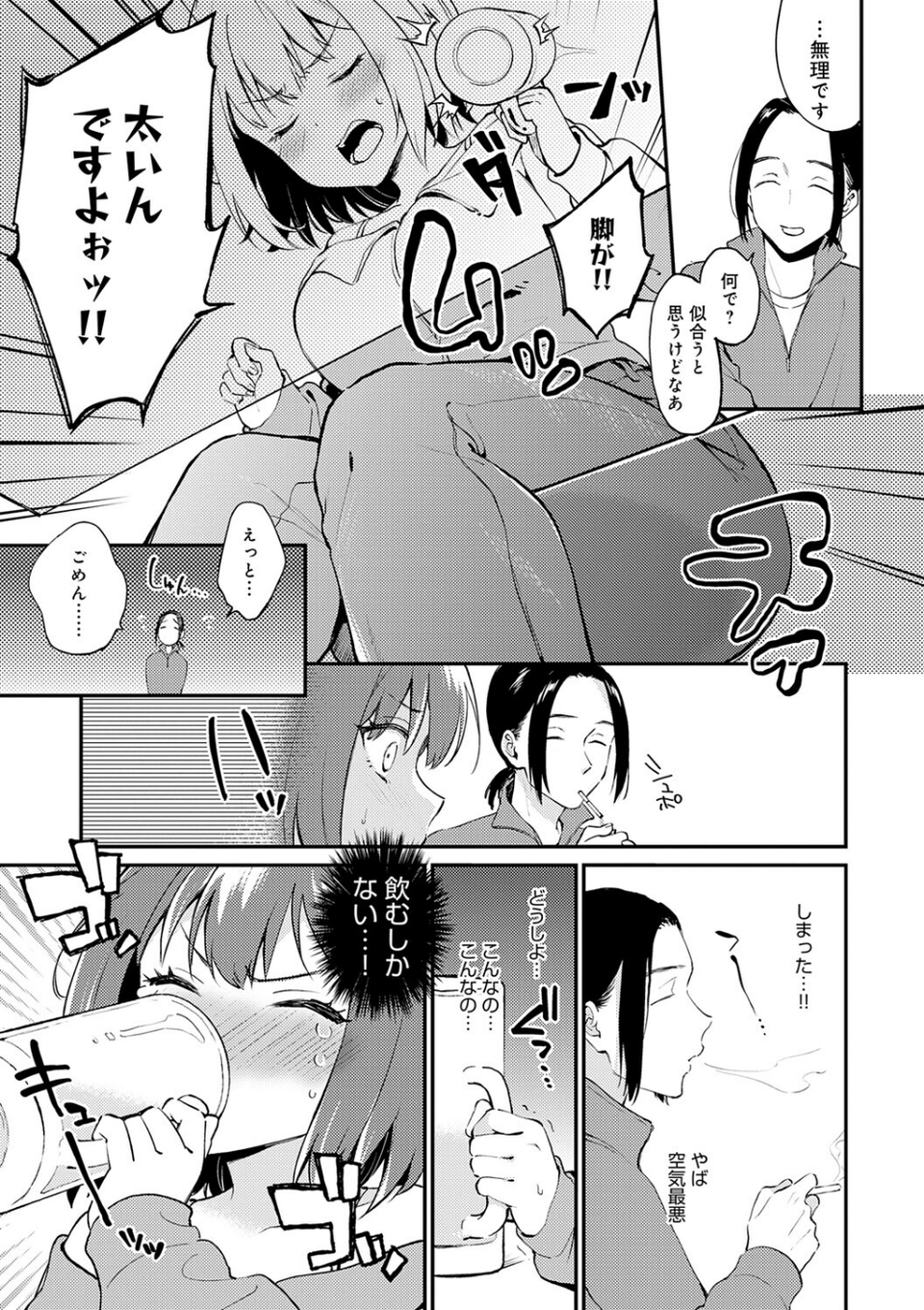 キミが気にしてるソコが好き【デジタル特装版】 4 ページ目