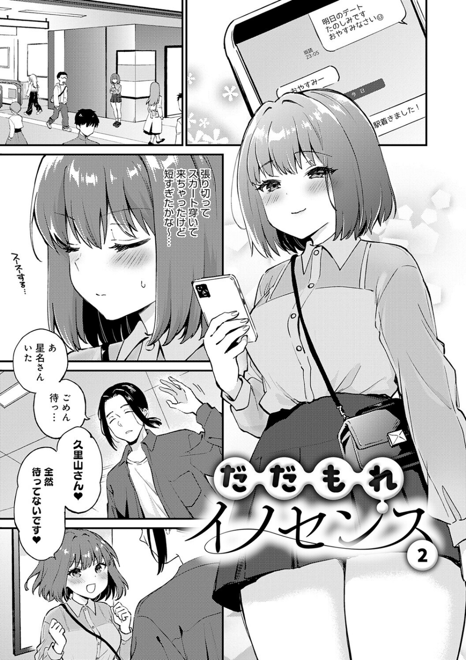 キミが気にしてるソコが好き【デジタル特装版】 9 ページ目