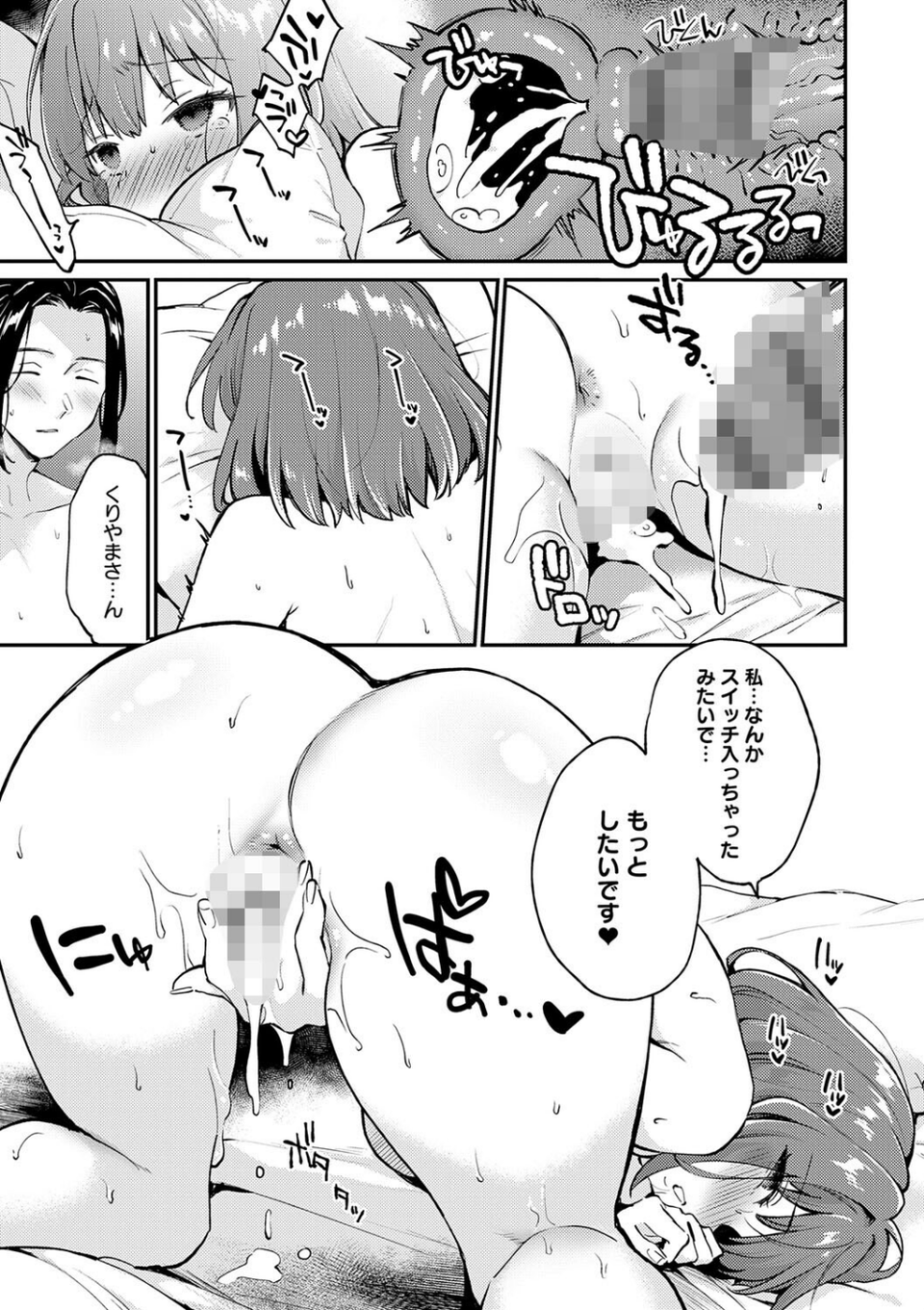 キミが気にしてるソコが好き【デジタル特装版】 11 ページ目