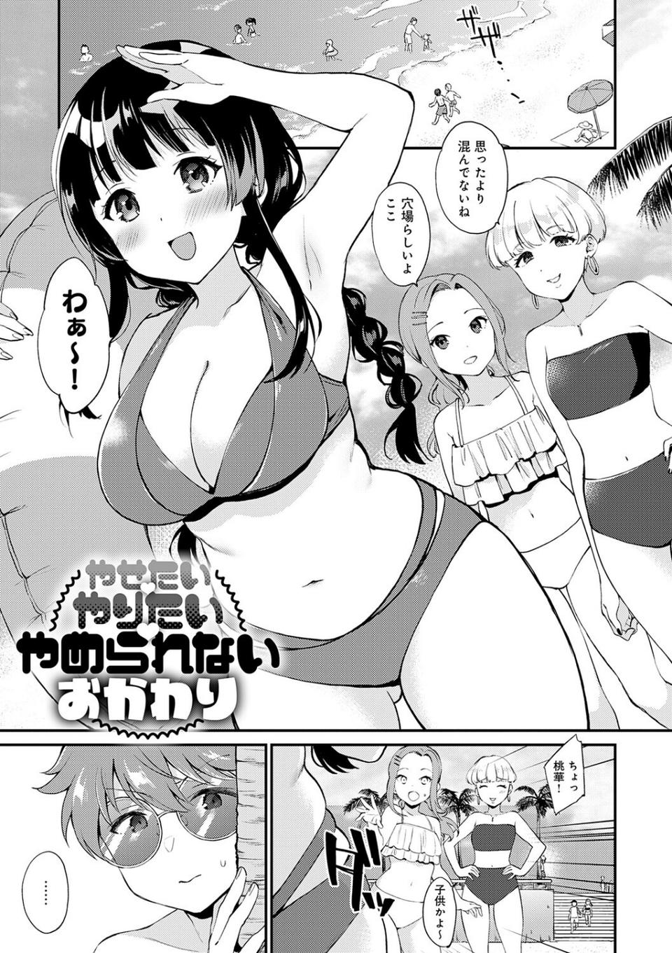 キミが気にしてるソコが好き【デジタル特装版】 17 ページ目