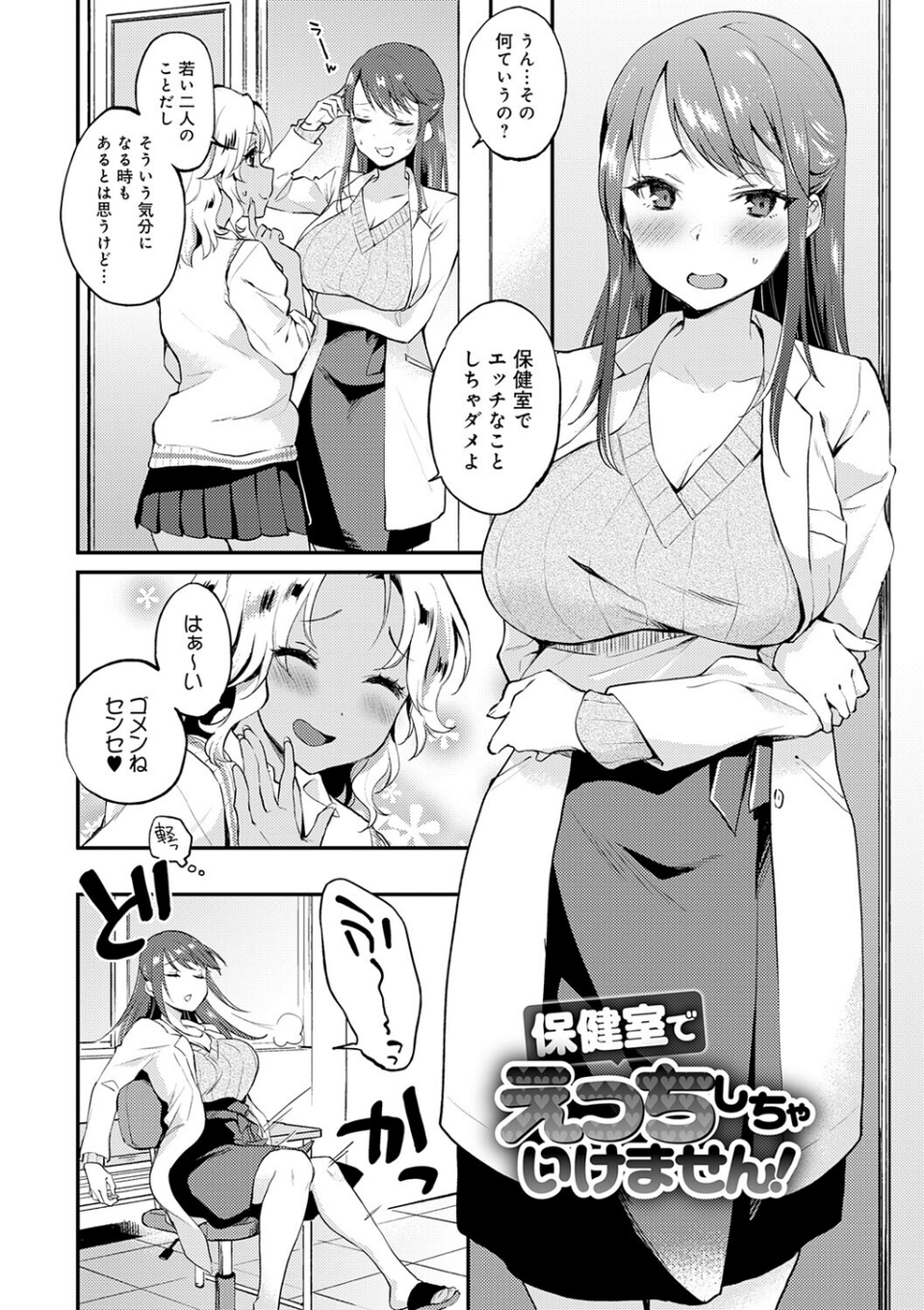 キミが気にしてるソコが好き【デジタル特装版】 23 ページ目
