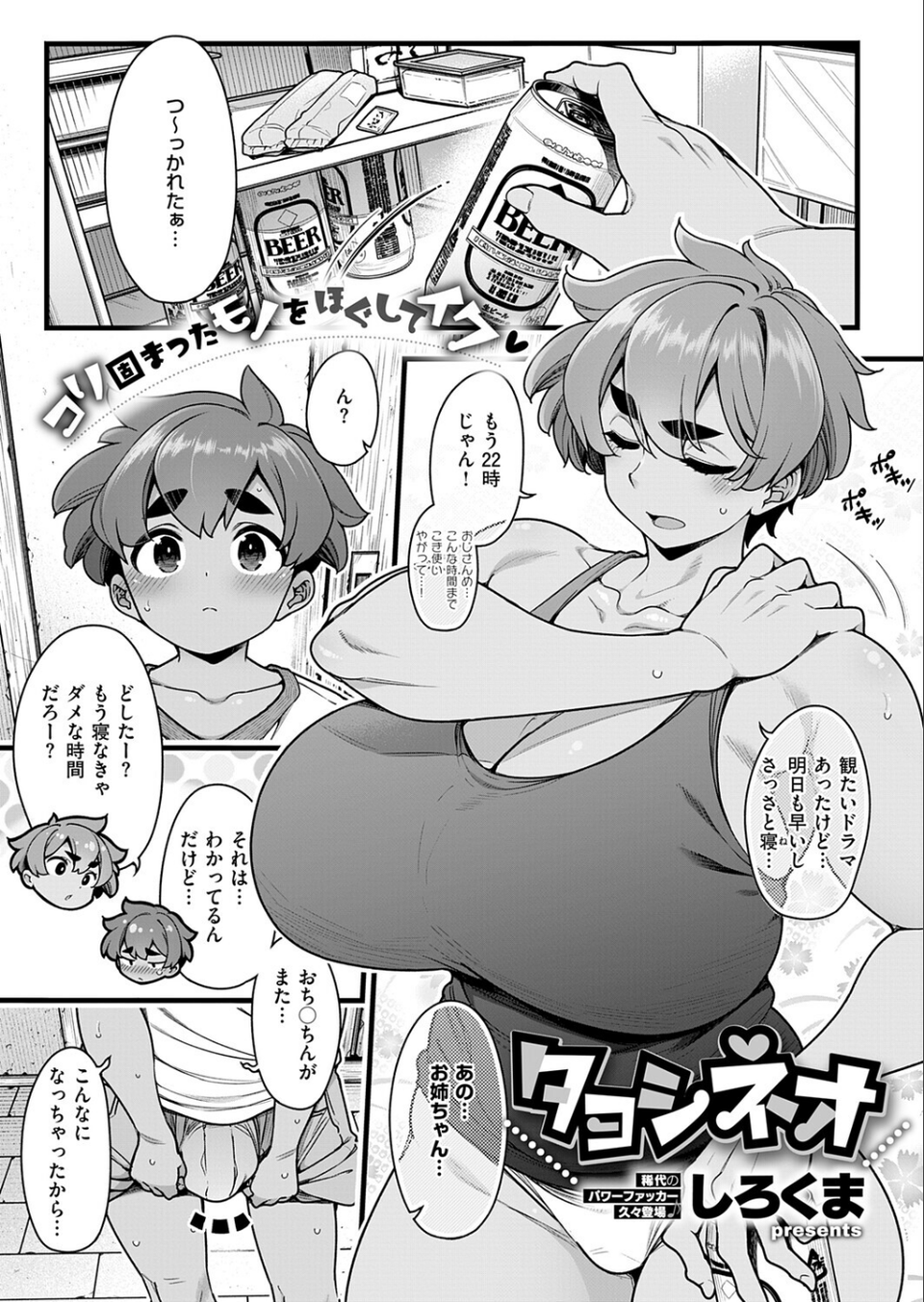 COMIC E×E 72【FANZA限定特典付き】 15 ページ目