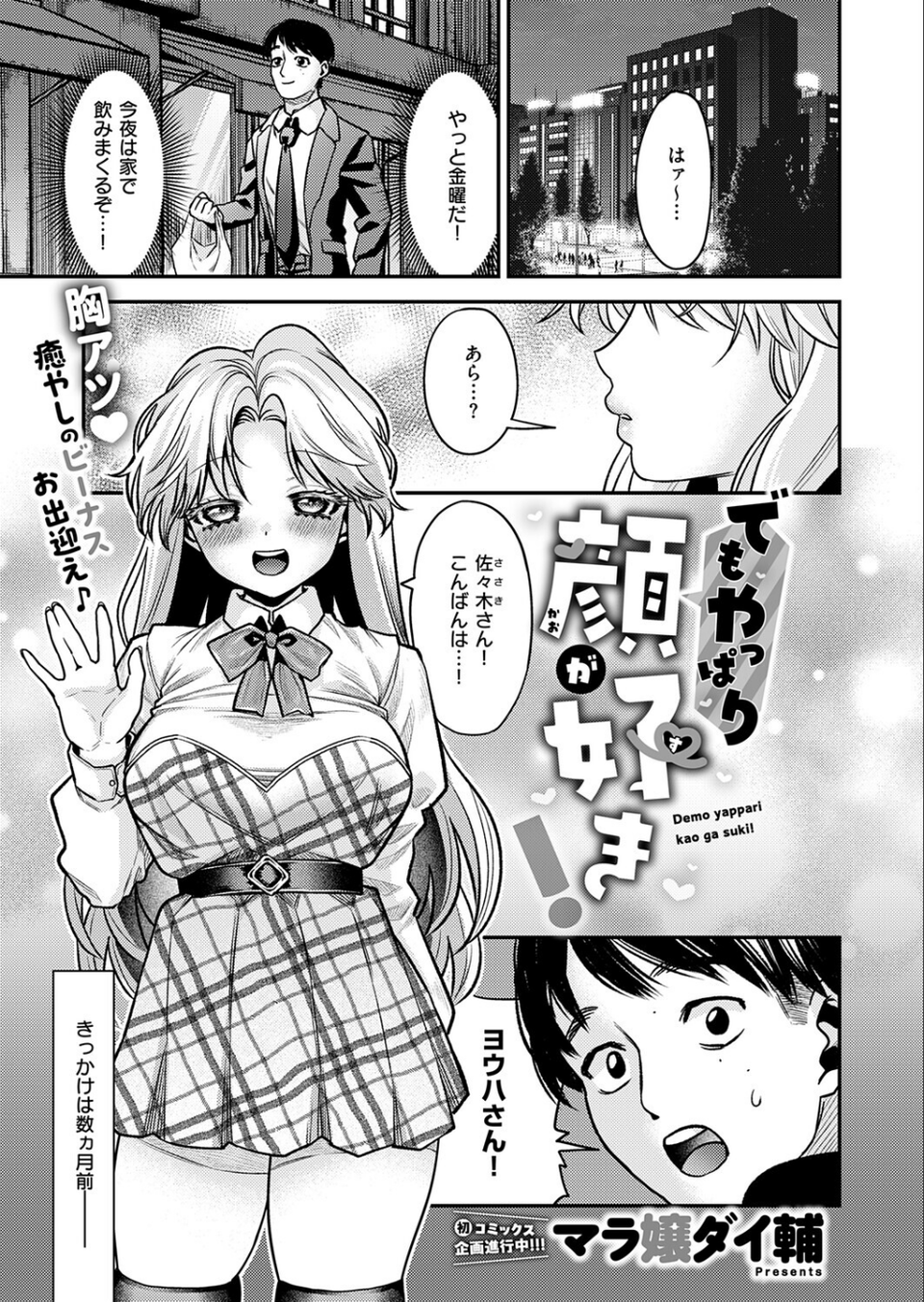COMIC E×E 72【FANZA限定特典付き】 20 ページ目