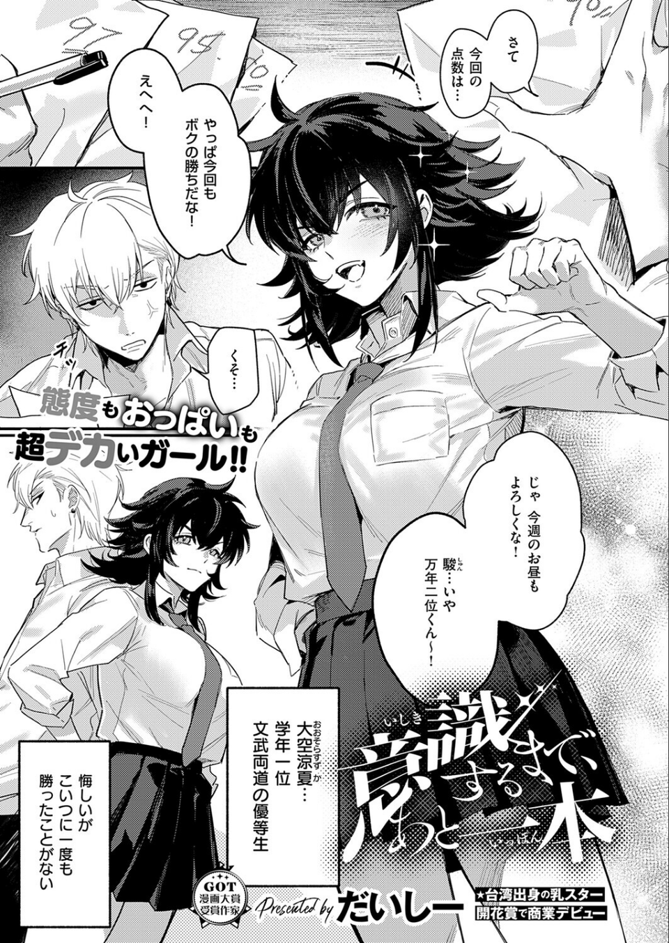 COMIC E×E 72【FANZA限定特典付き】 21 ページ目