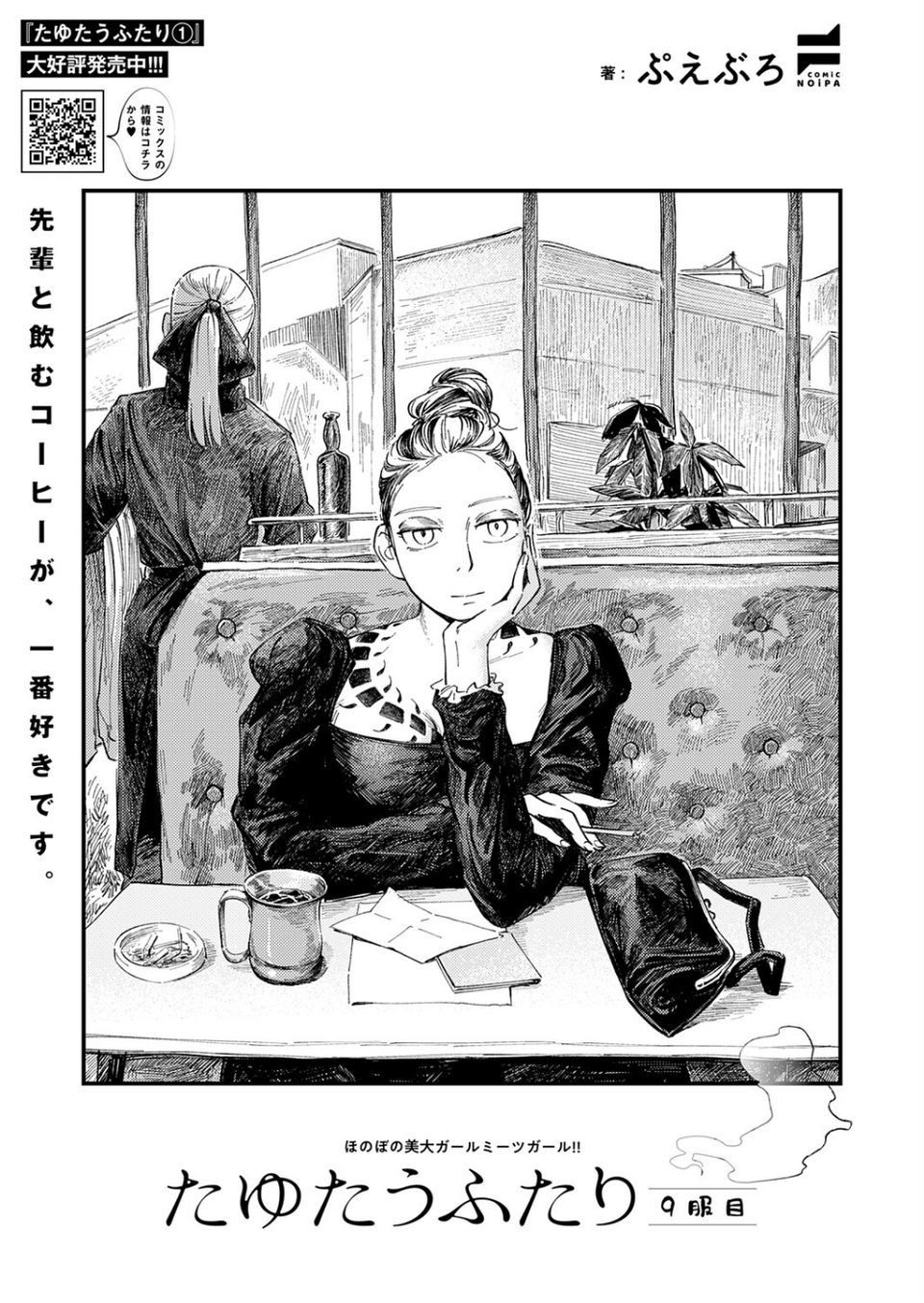 COMIC E×E 72【FANZA限定特典付き】 26 ページ目