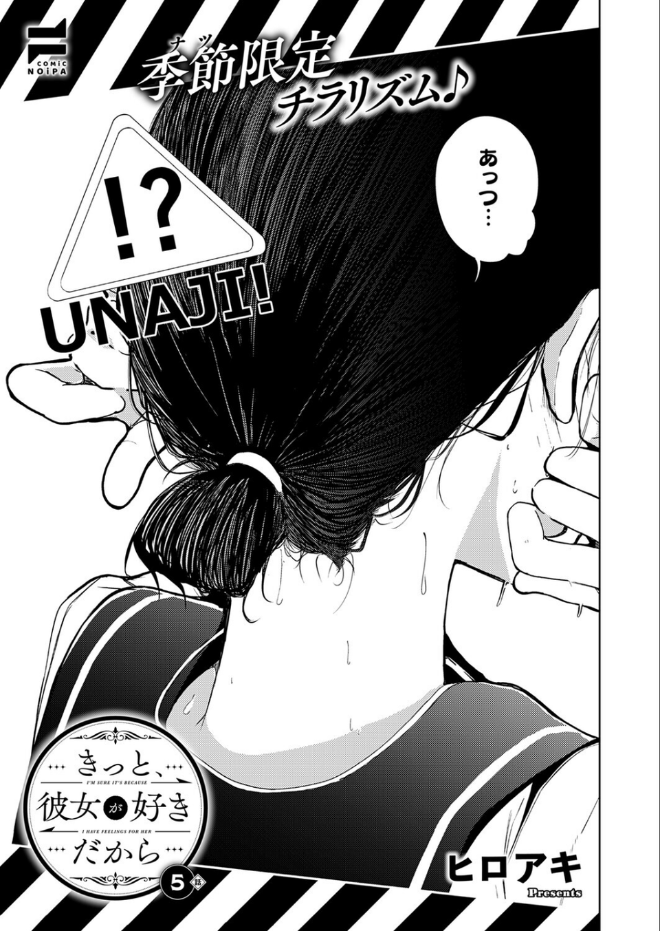 COMIC E×E 72【FANZA限定特典付き】 27 ページ目