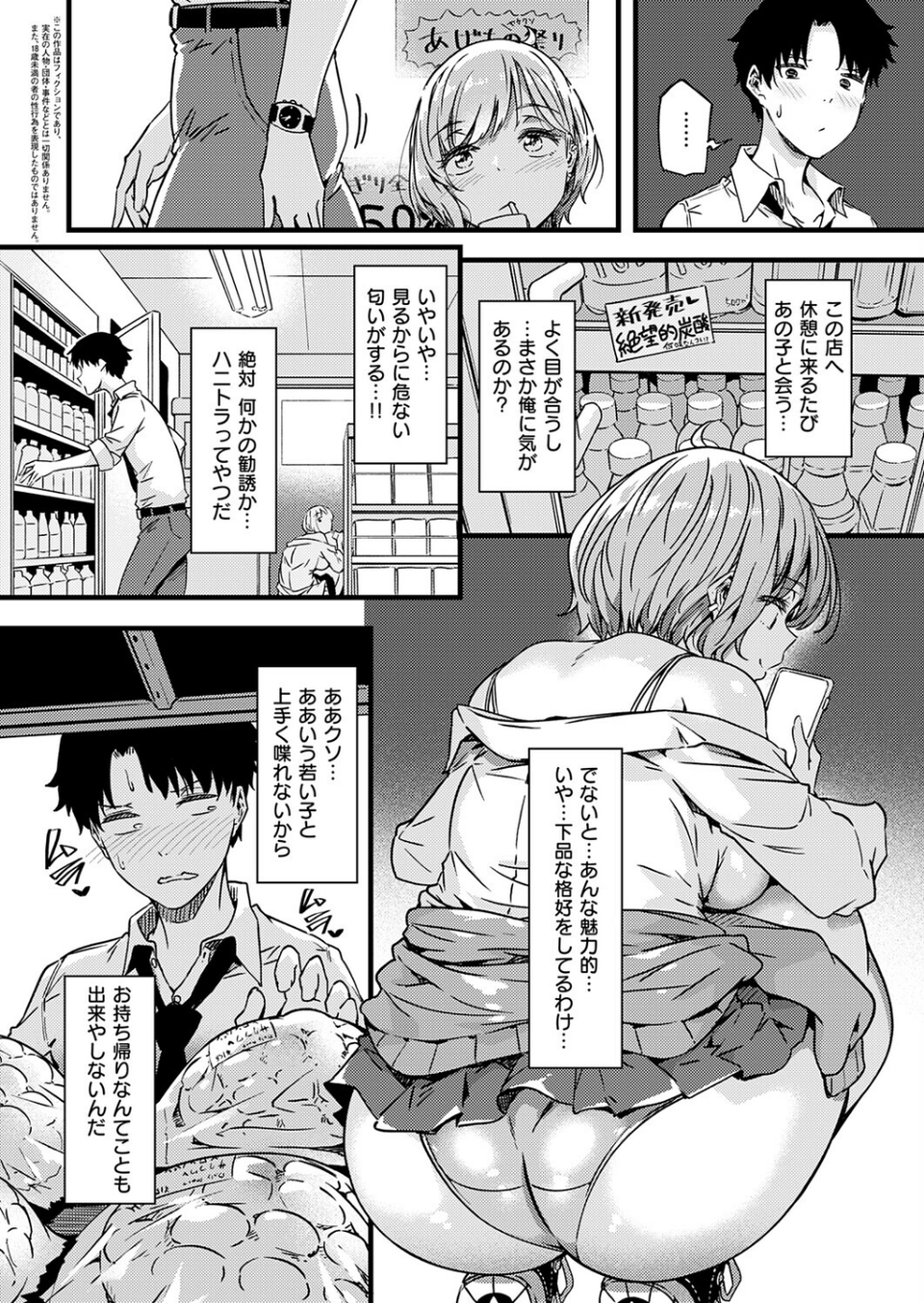 realize！（単話） 2 ページ目