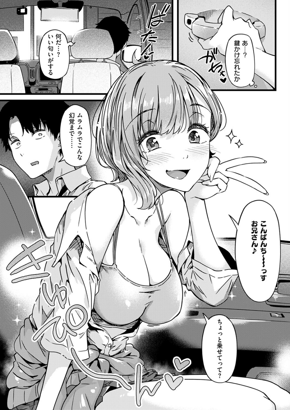 realize！（単話） 3 ページ目