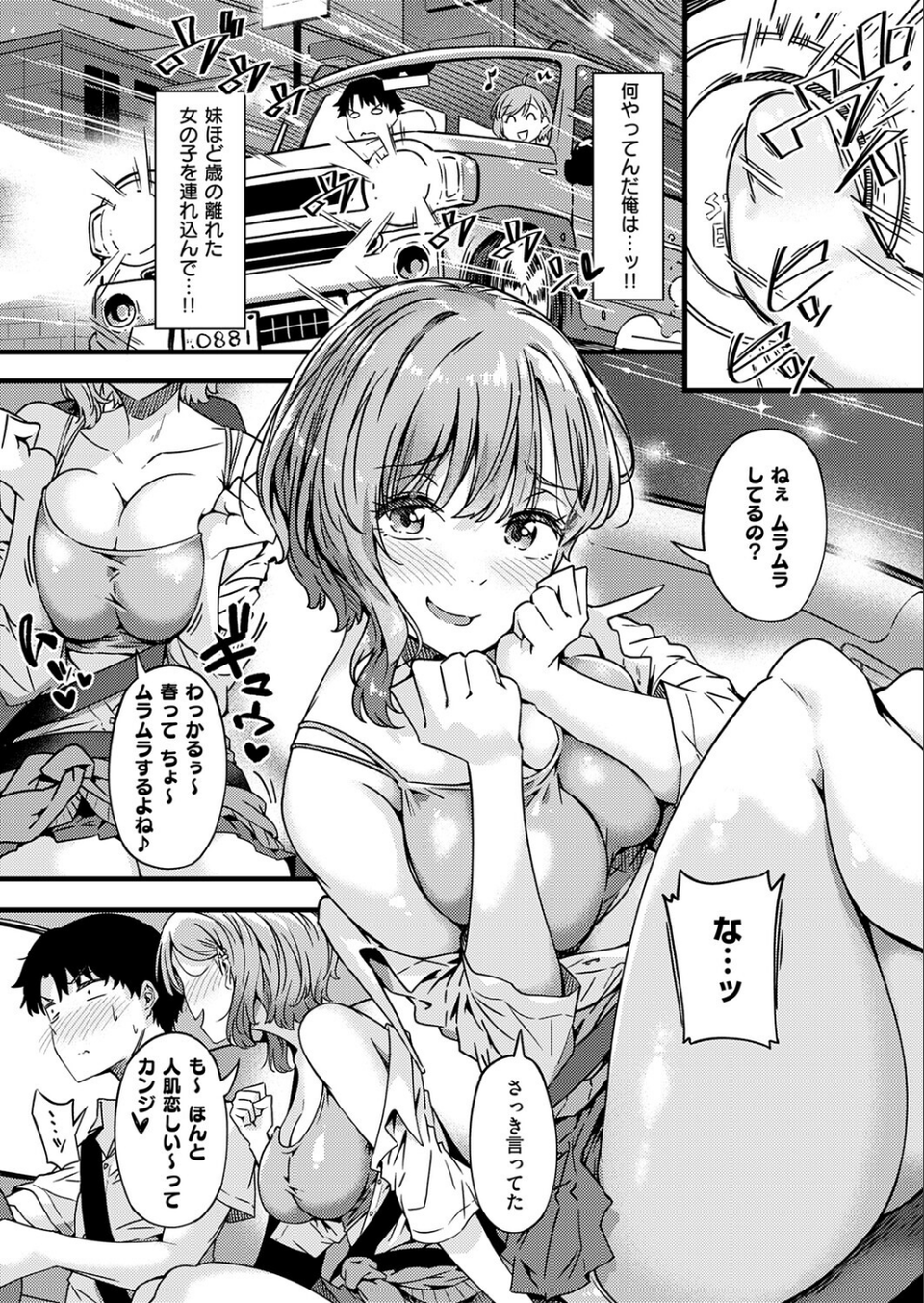 realize！（単話） 6 ページ目