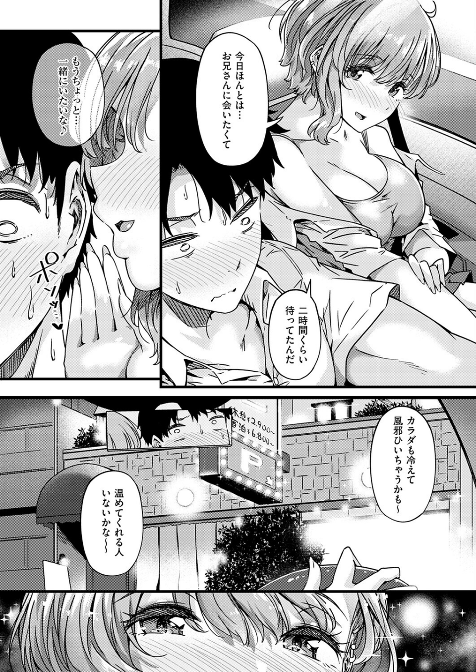 realize！（単話） 7 ページ目