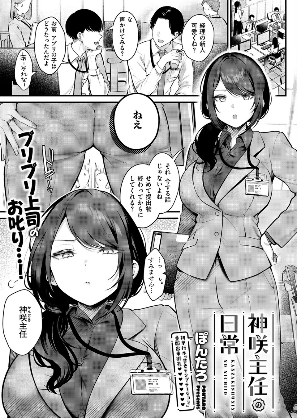 神咲主任の日常（単話） 1 ページ目