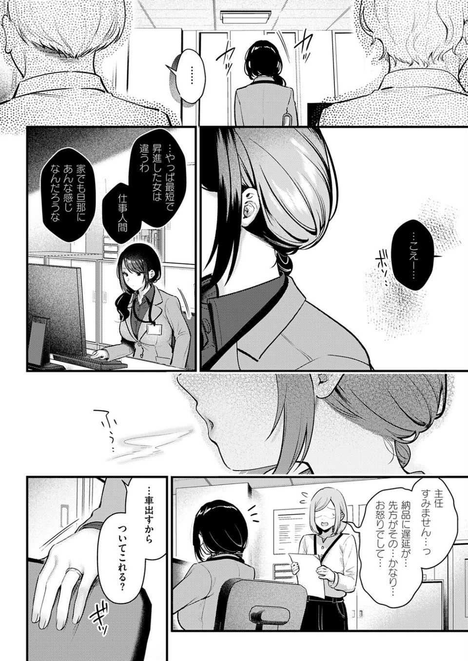 神咲主任の日常（単話） 2 ページ目