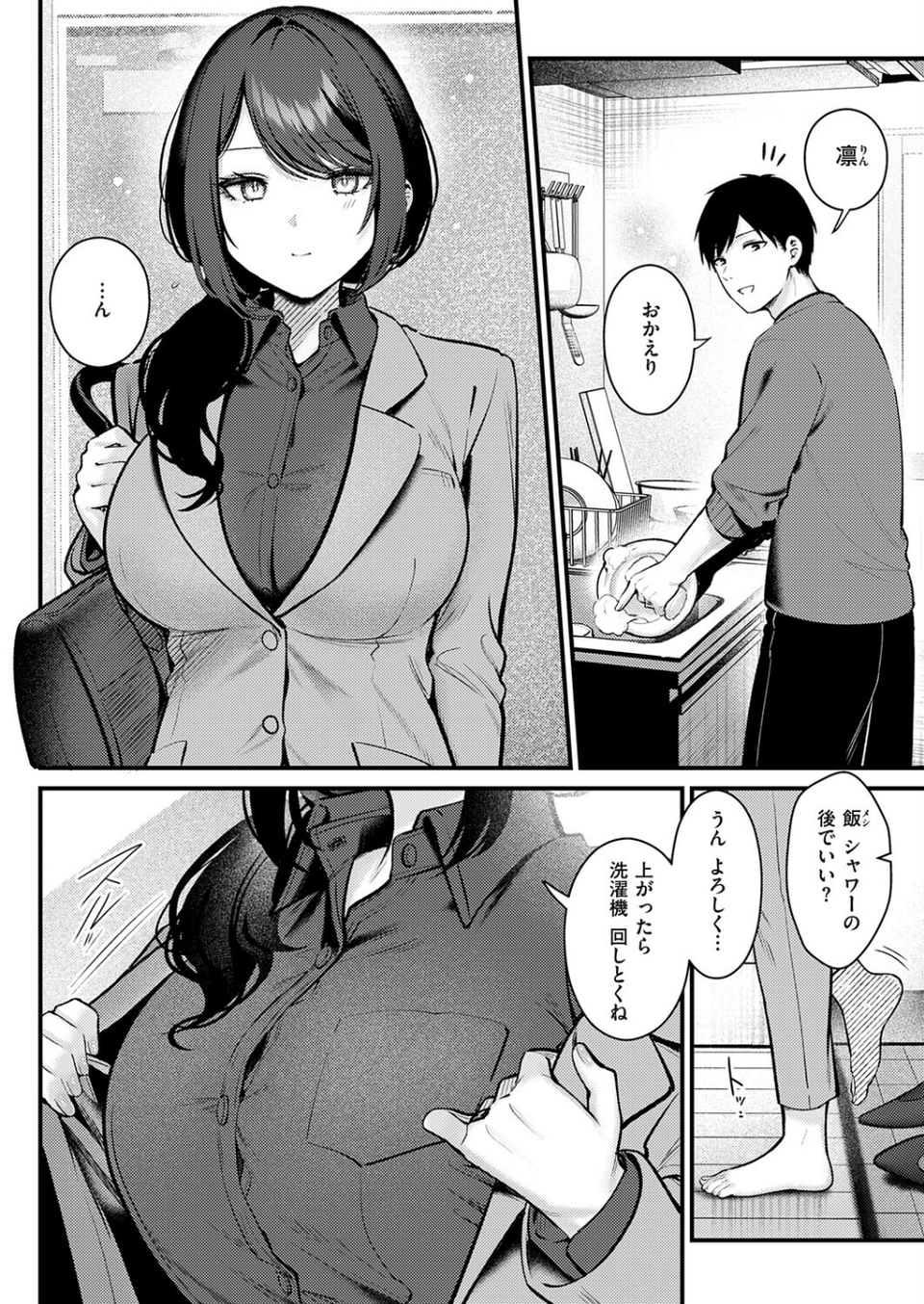 神咲主任の日常（単話） 4 ページ目