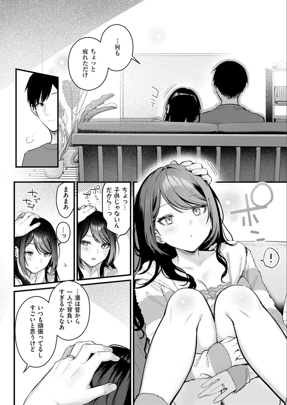 神咲主任の日常（単話） 8 ページ目