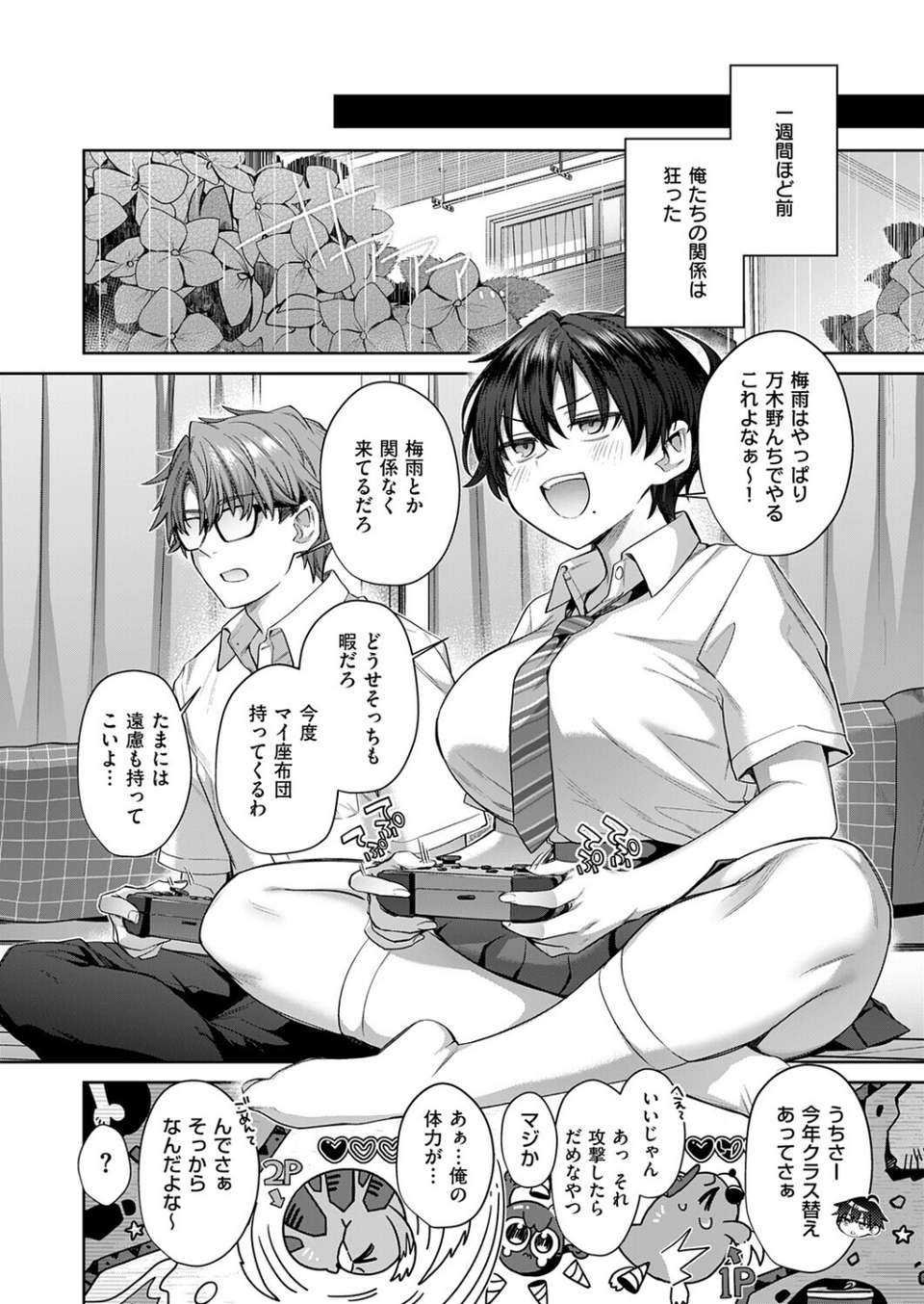 トモ×えち（単話） 4 ページ目