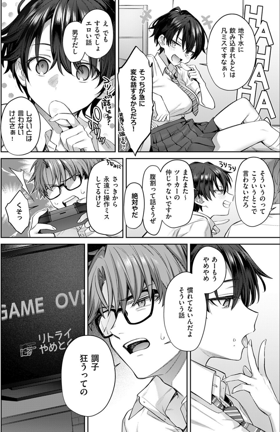 トモ×えち（単話） 6 ページ目