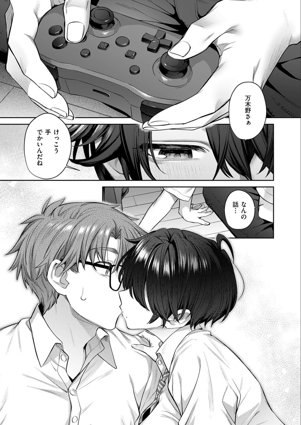 トモ×えち（単話） 7 ページ目