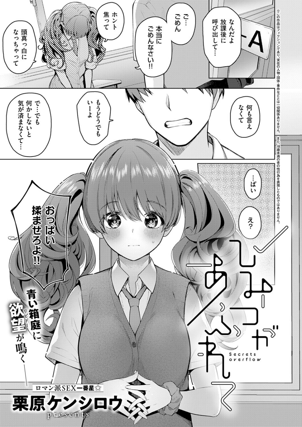 ひみつがあふれて（単話）