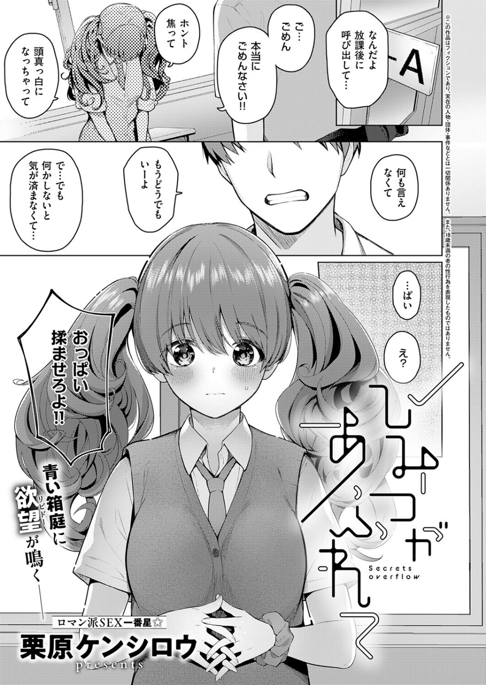 ひみつがあふれて（単話） 1 ページ目