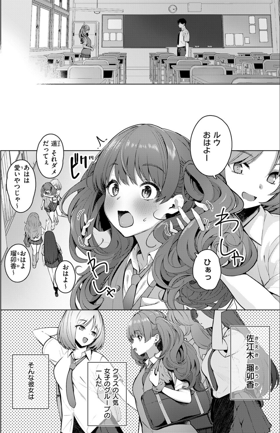 ひみつがあふれて（単話） 2 ページ目