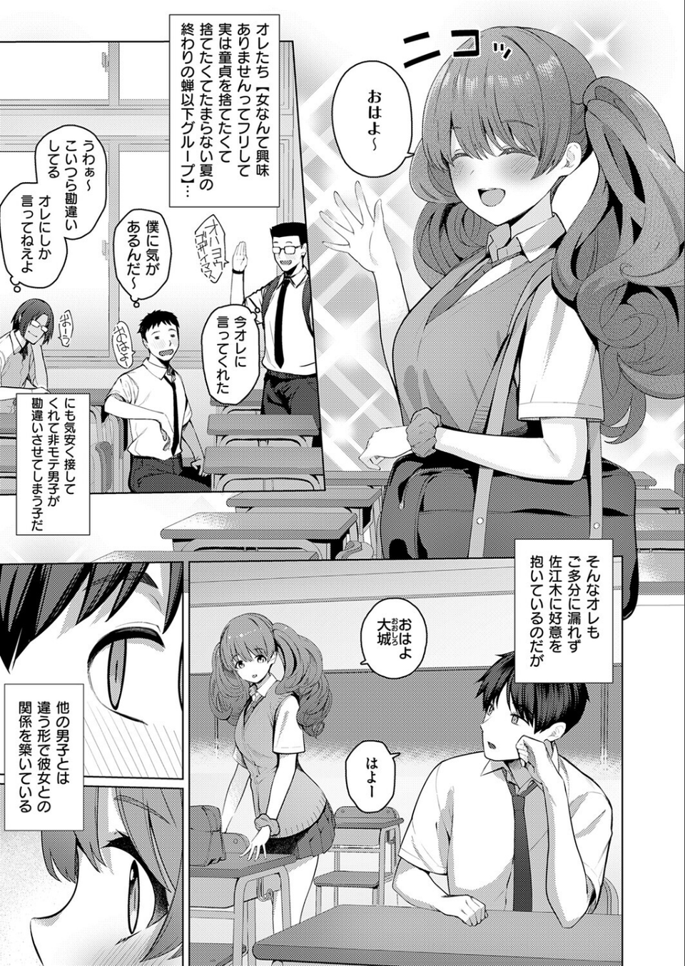ひみつがあふれて（単話） 3 ページ目
