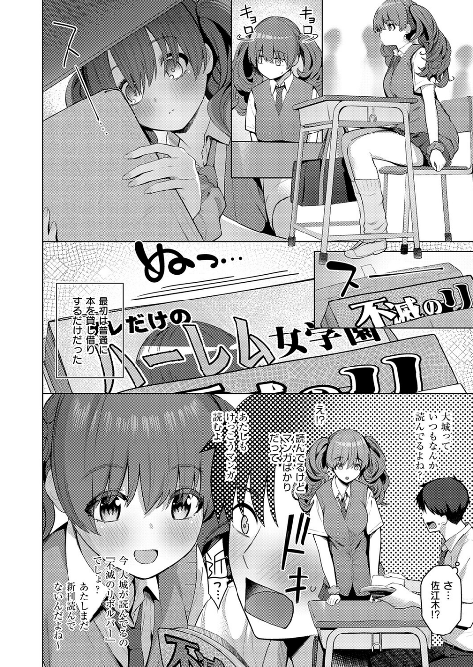 ひみつがあふれて（単話） 4 ページ目