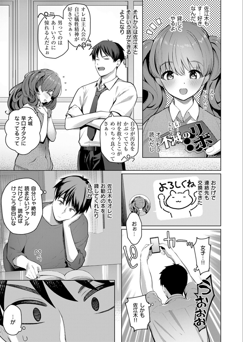 ひみつがあふれて（単話） 5 ページ目