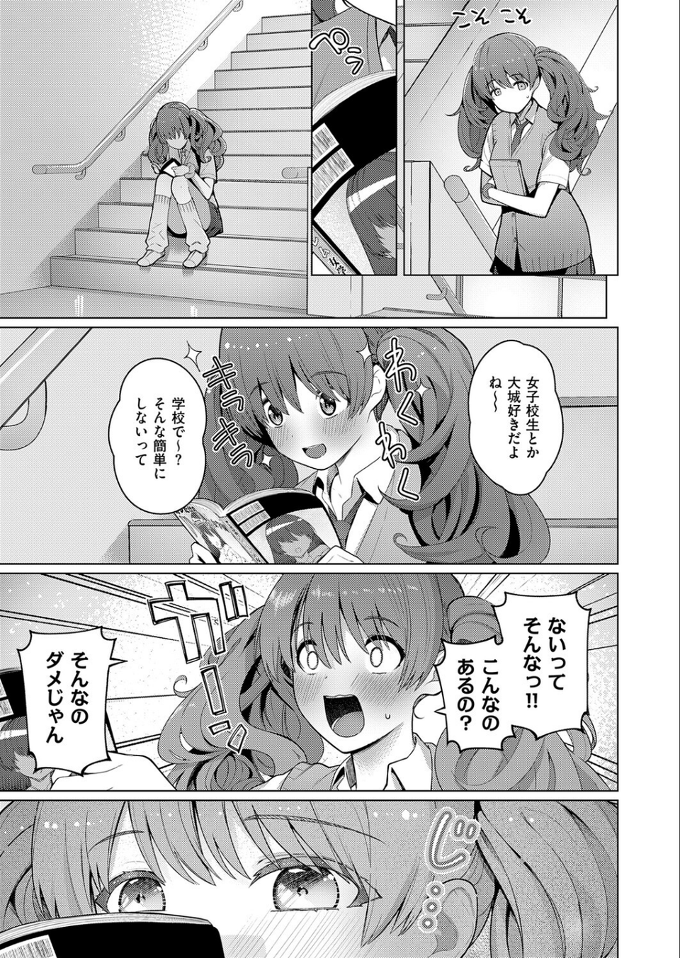 ひみつがあふれて（単話） 7 ページ目