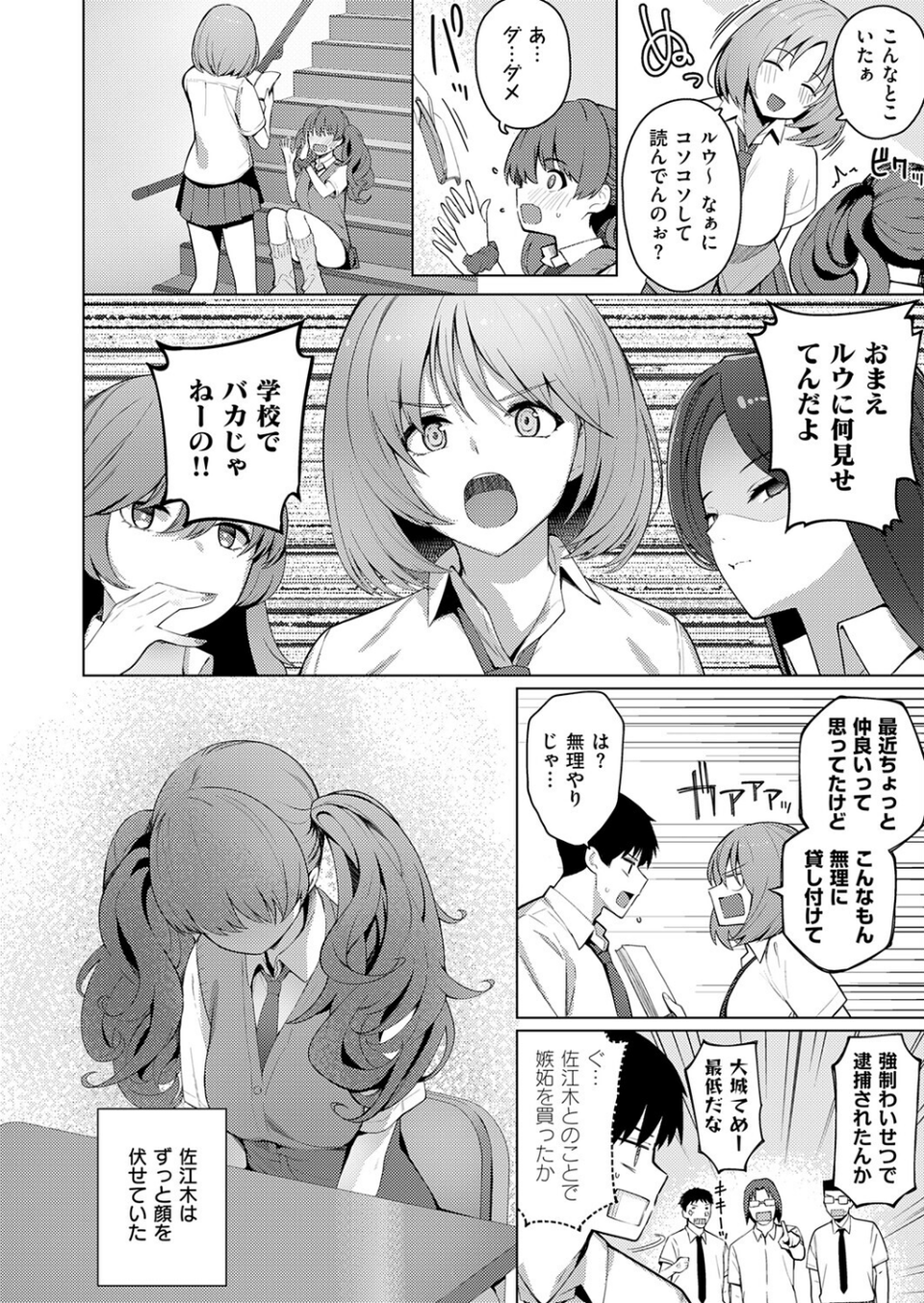 ひみつがあふれて（単話） 8 ページ目