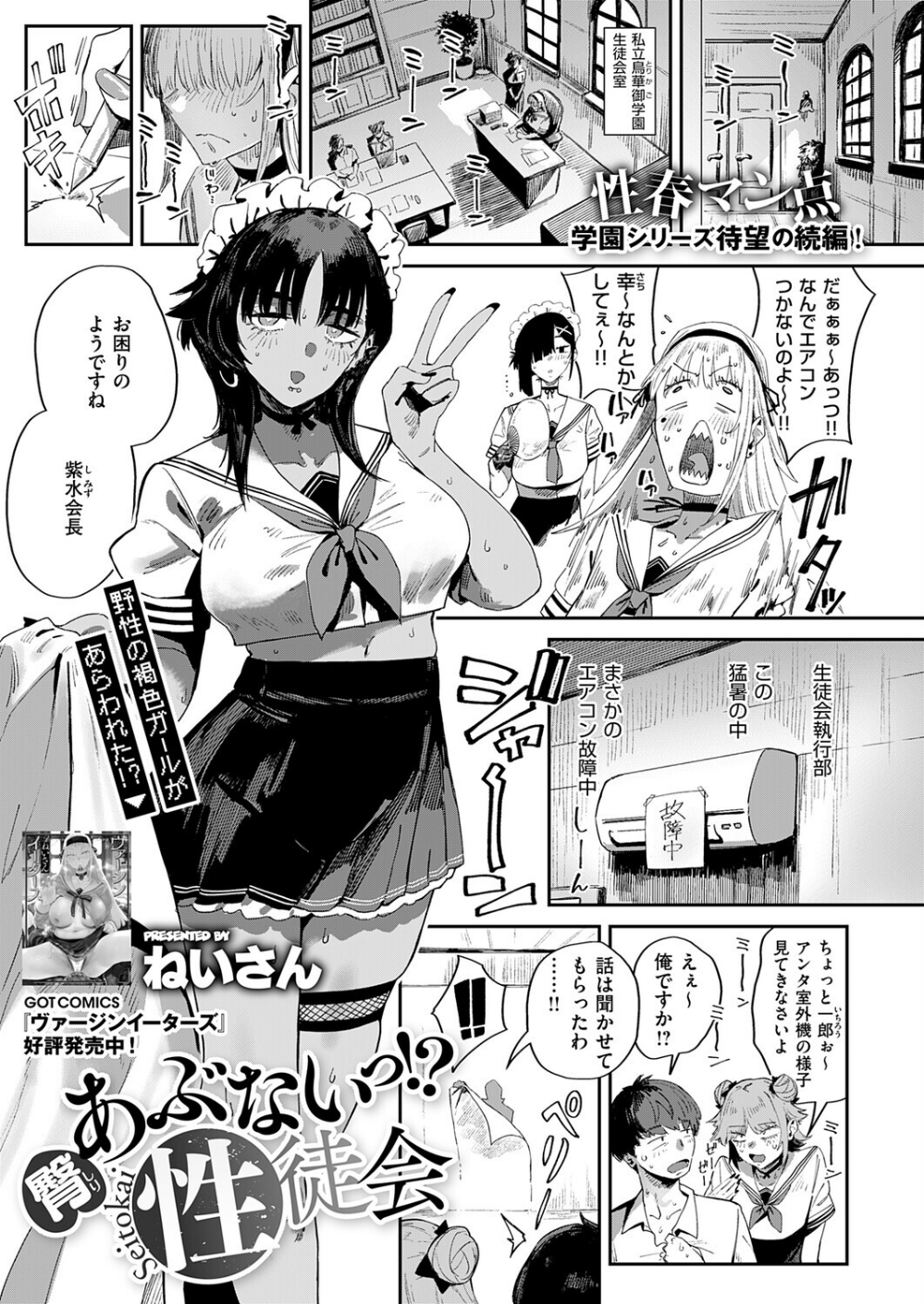 あぶないっ！？性徒会（単話）
