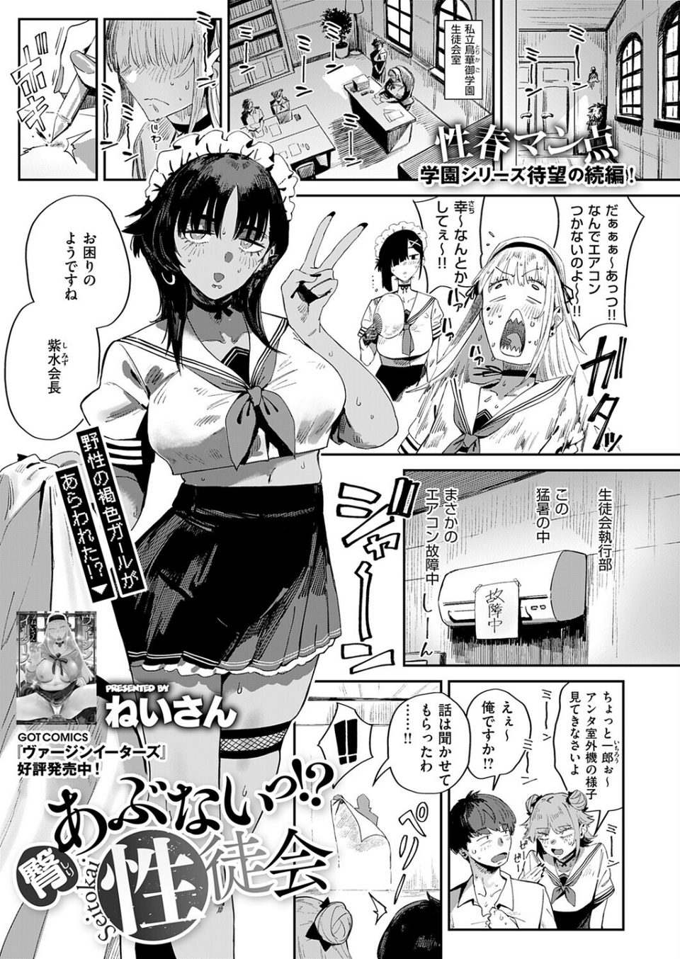 あぶないっ！？性徒会（単話） 1 ページ目