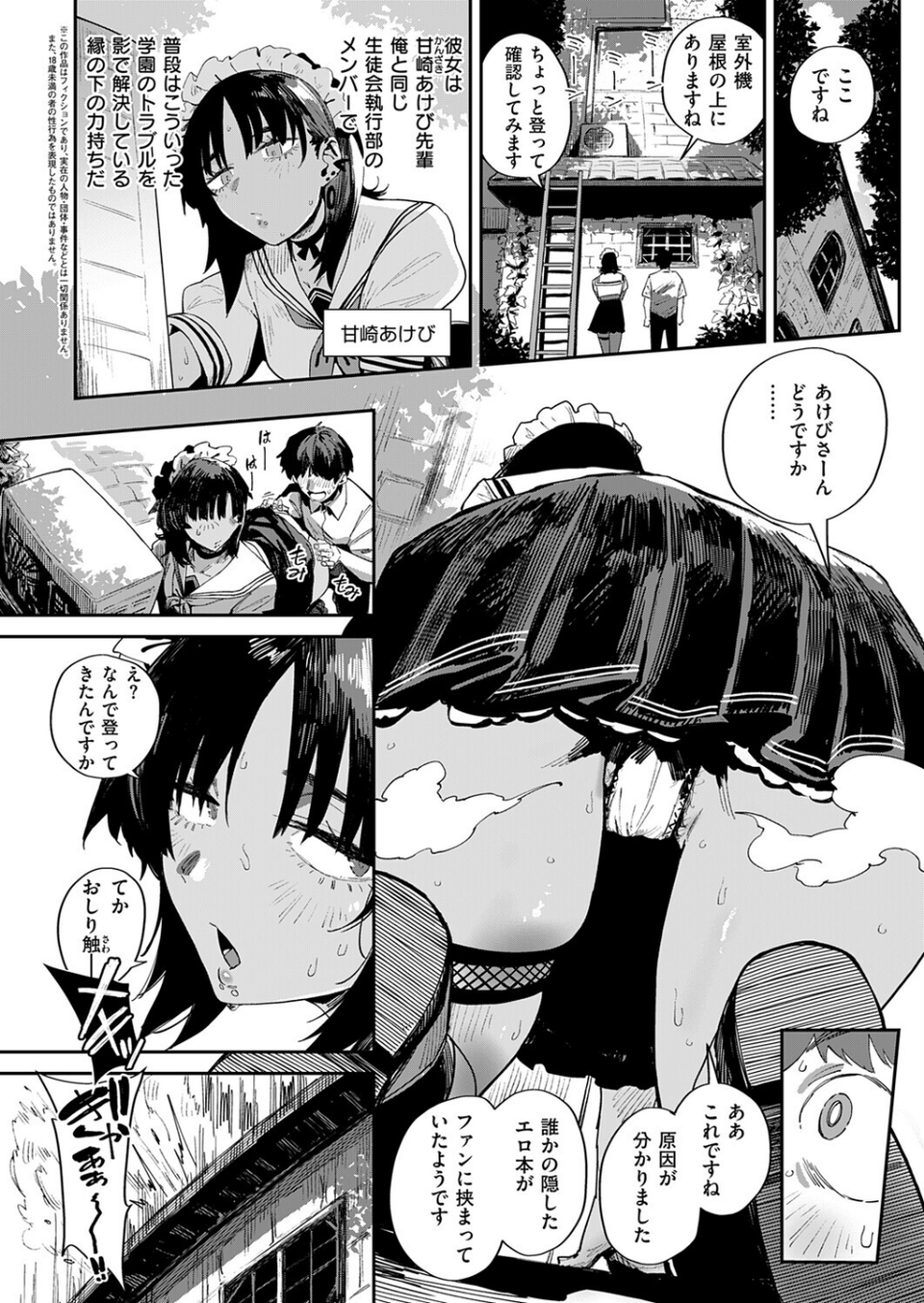 あぶないっ！？性徒会（単話） 2 ページ目