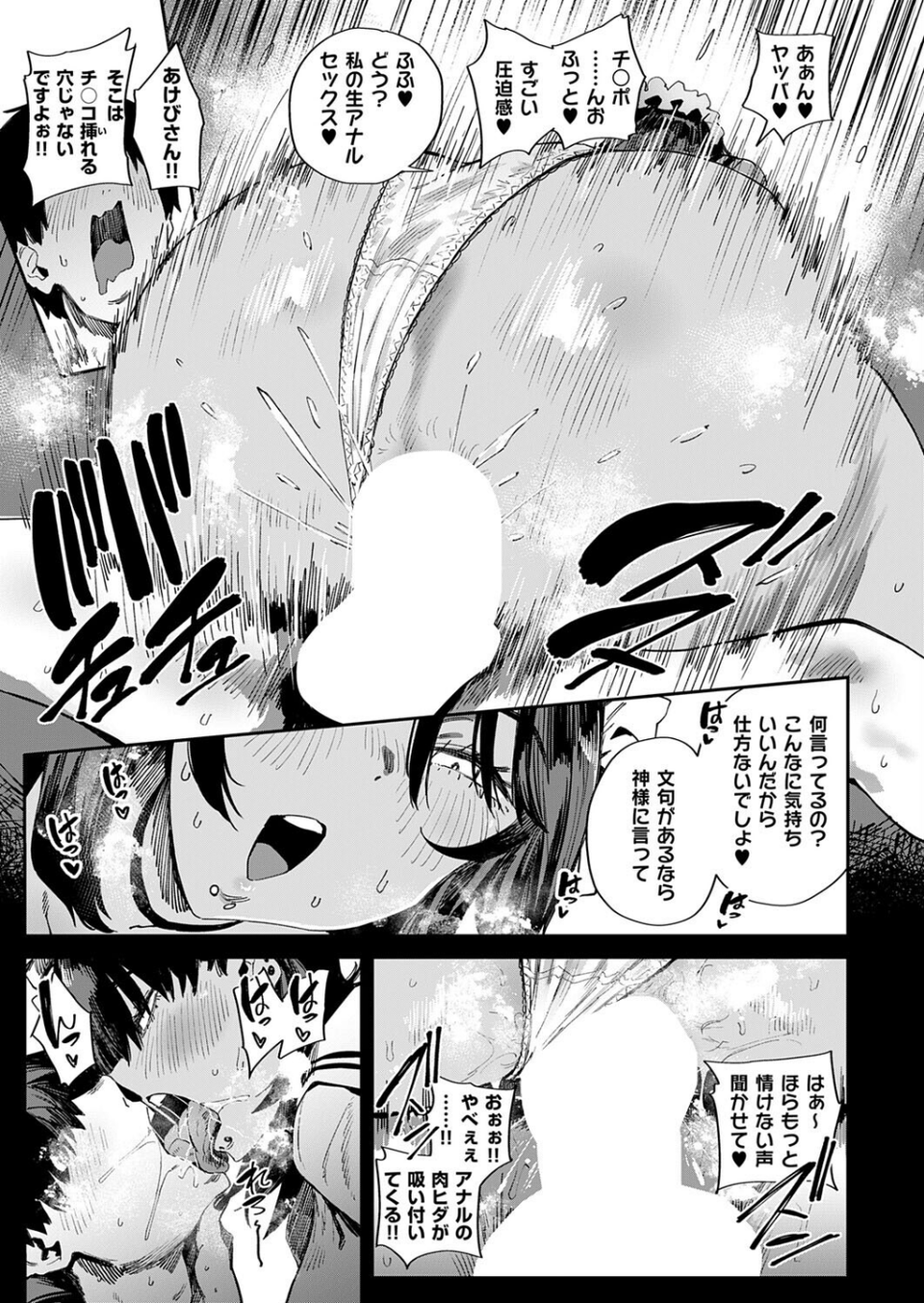あぶないっ！？性徒会（単話） 7 ページ目