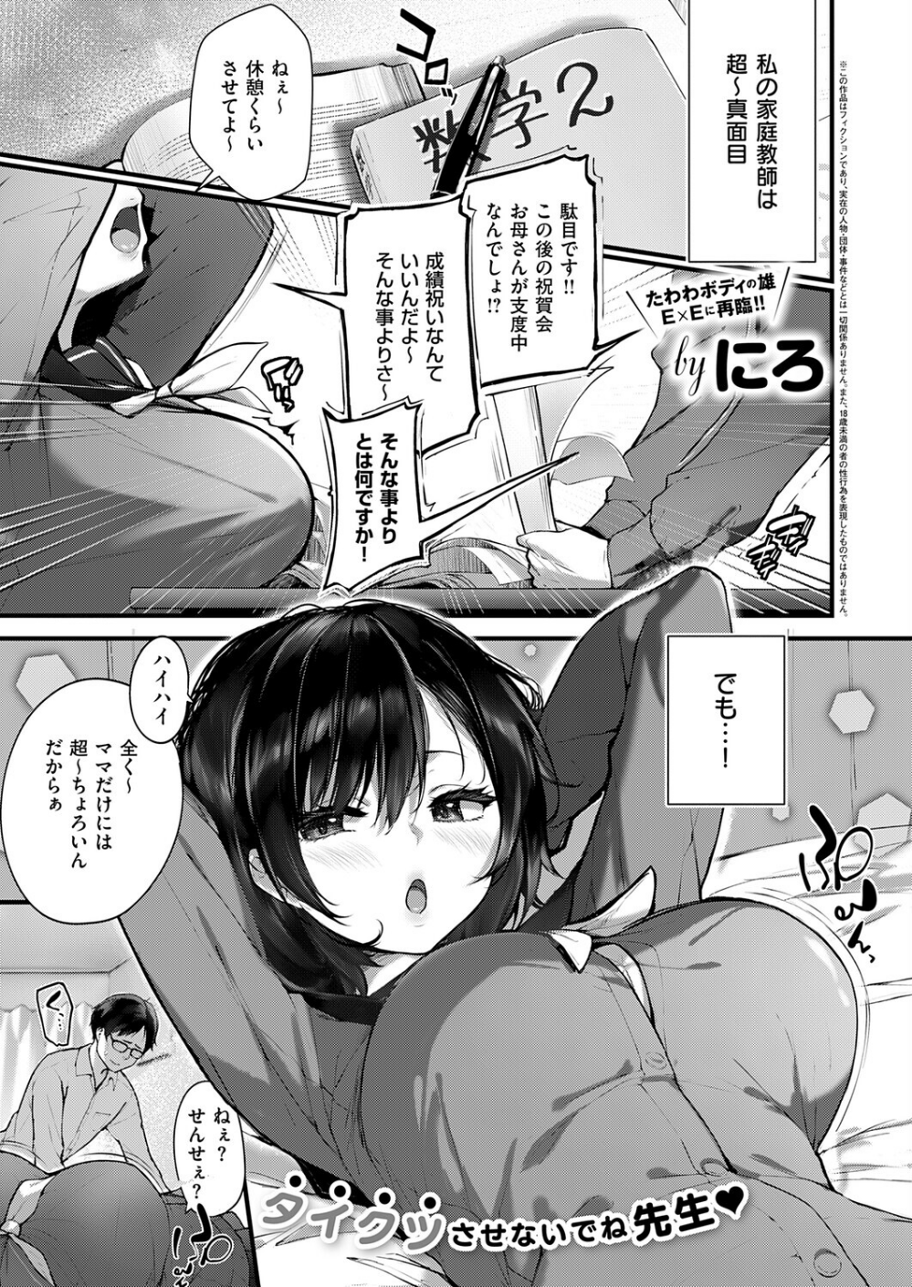 初恋相手のムスメ(単話)