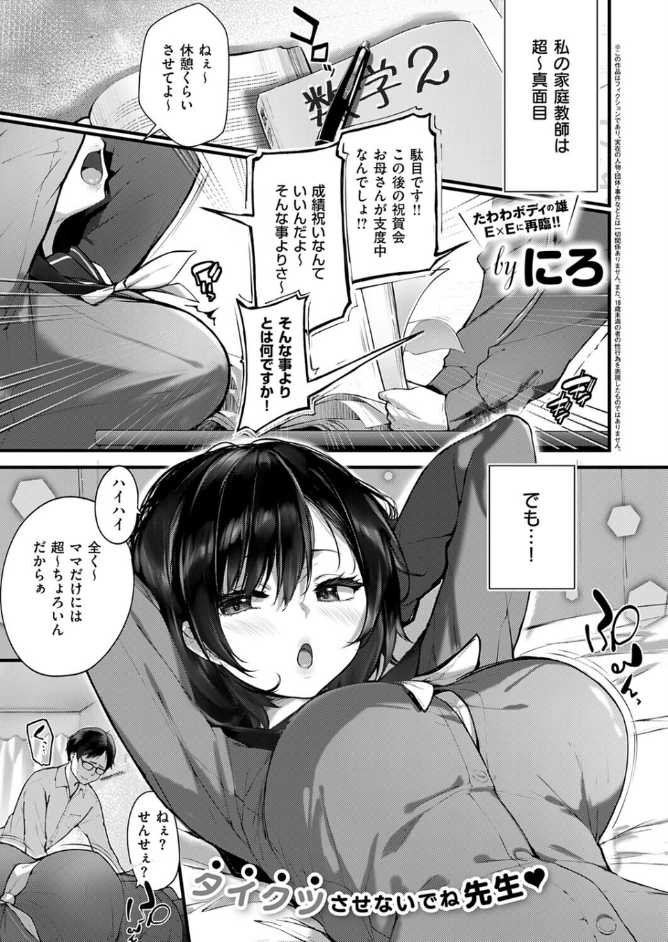 初恋相手のムスメ(単話) 1 ページ目