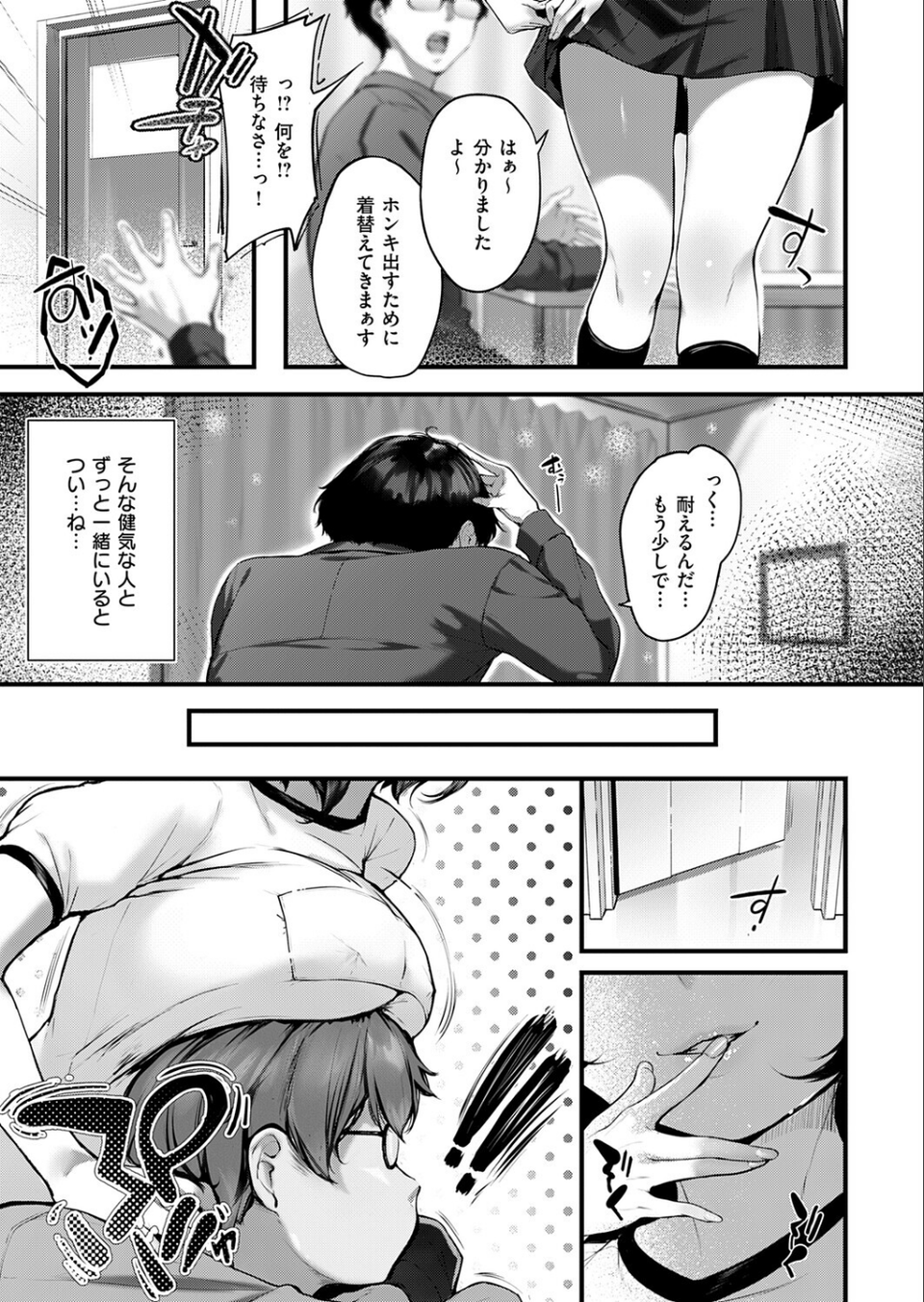 初恋相手のムスメ(単話) 3 ページ目
