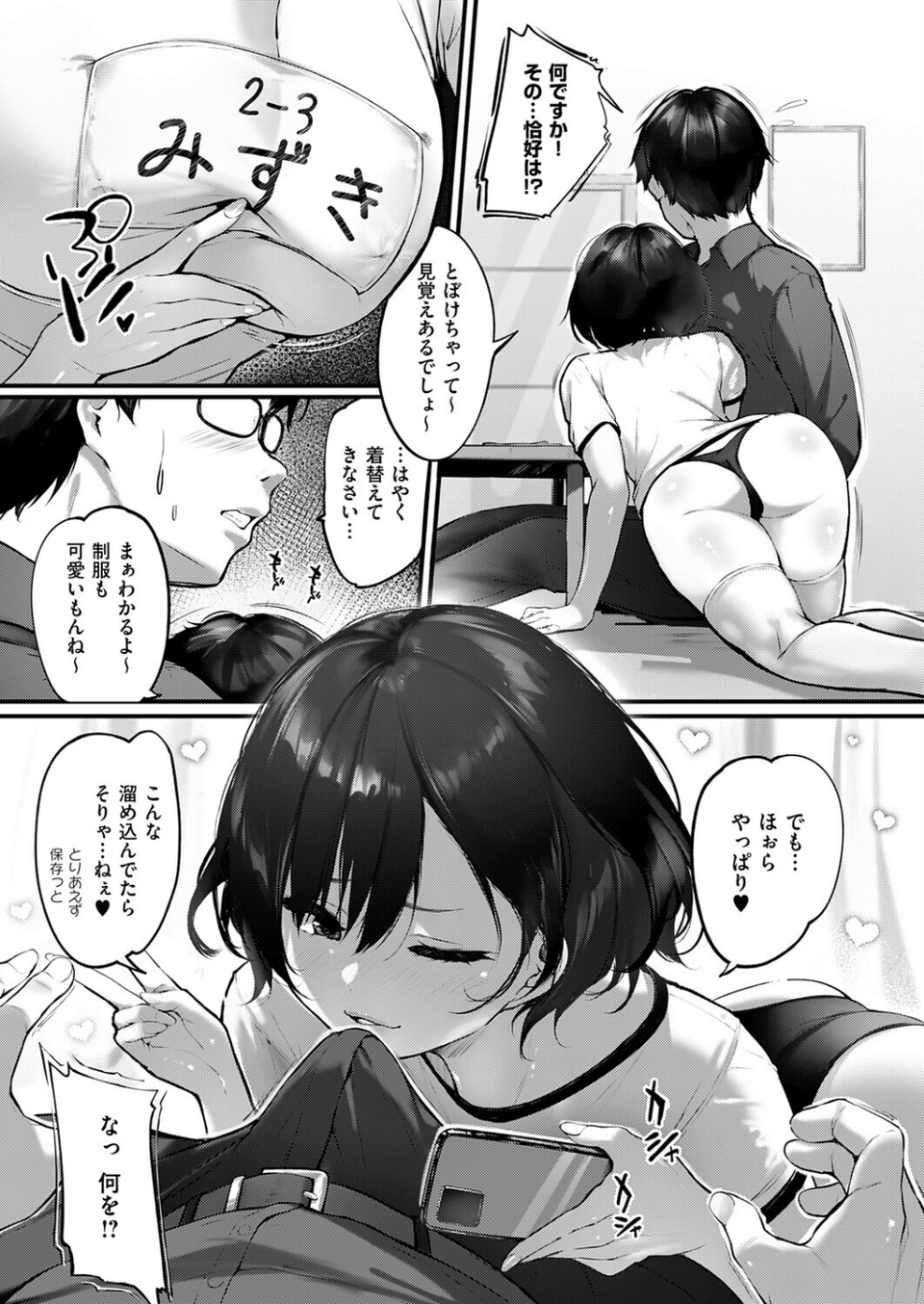 初恋相手のムスメ(単話) 5 ページ目