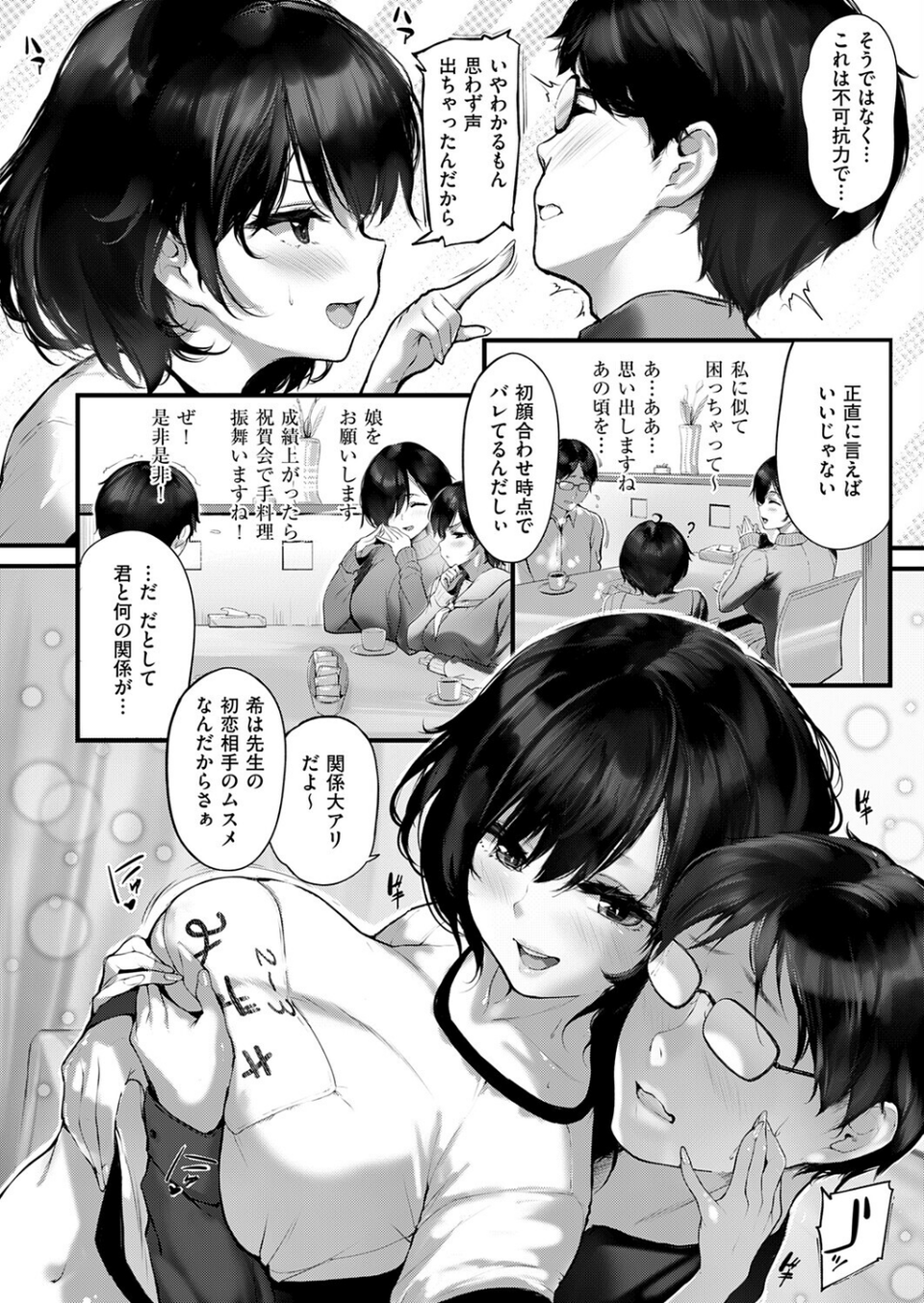 初恋相手のムスメ(単話) 8 ページ目