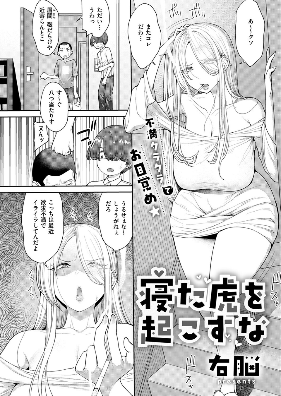 寝た虎を起こすな（単話） 2 ページ目