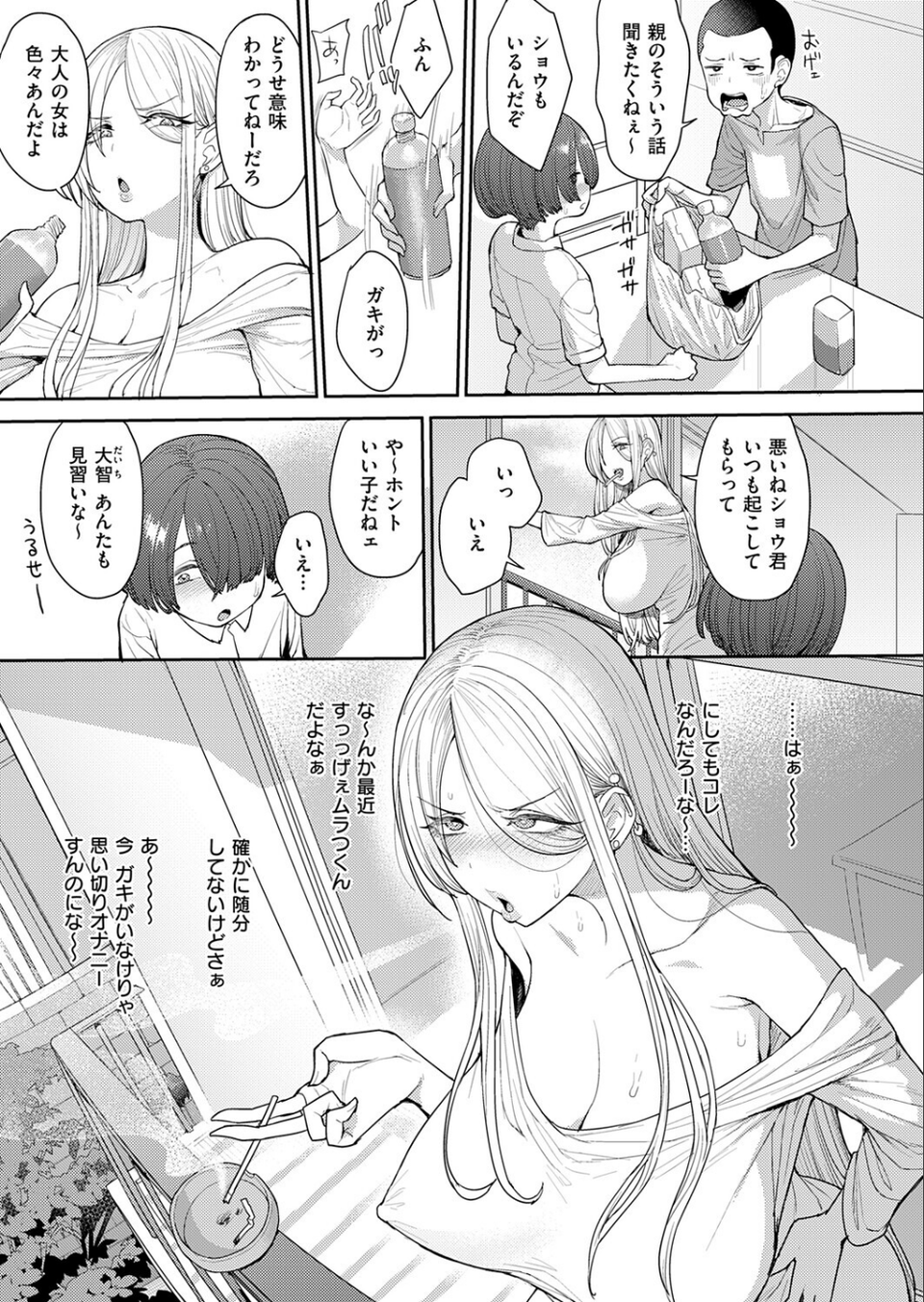 寝た虎を起こすな（単話） 3 ページ目