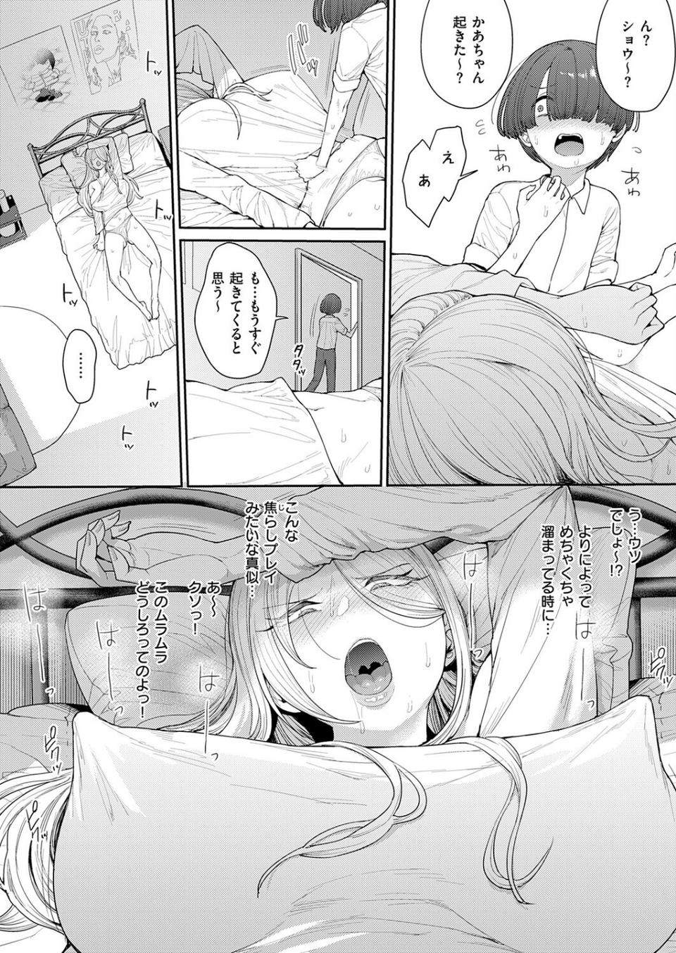 寝た虎を起こすな（単話） 8 ページ目