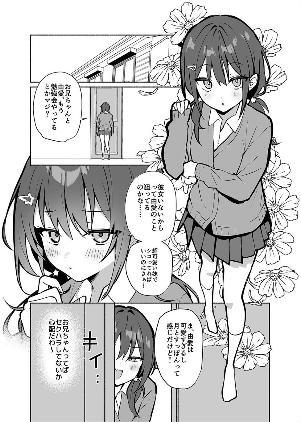 妹の友達がいちばん気持ちいい(単話) 5 ページ目