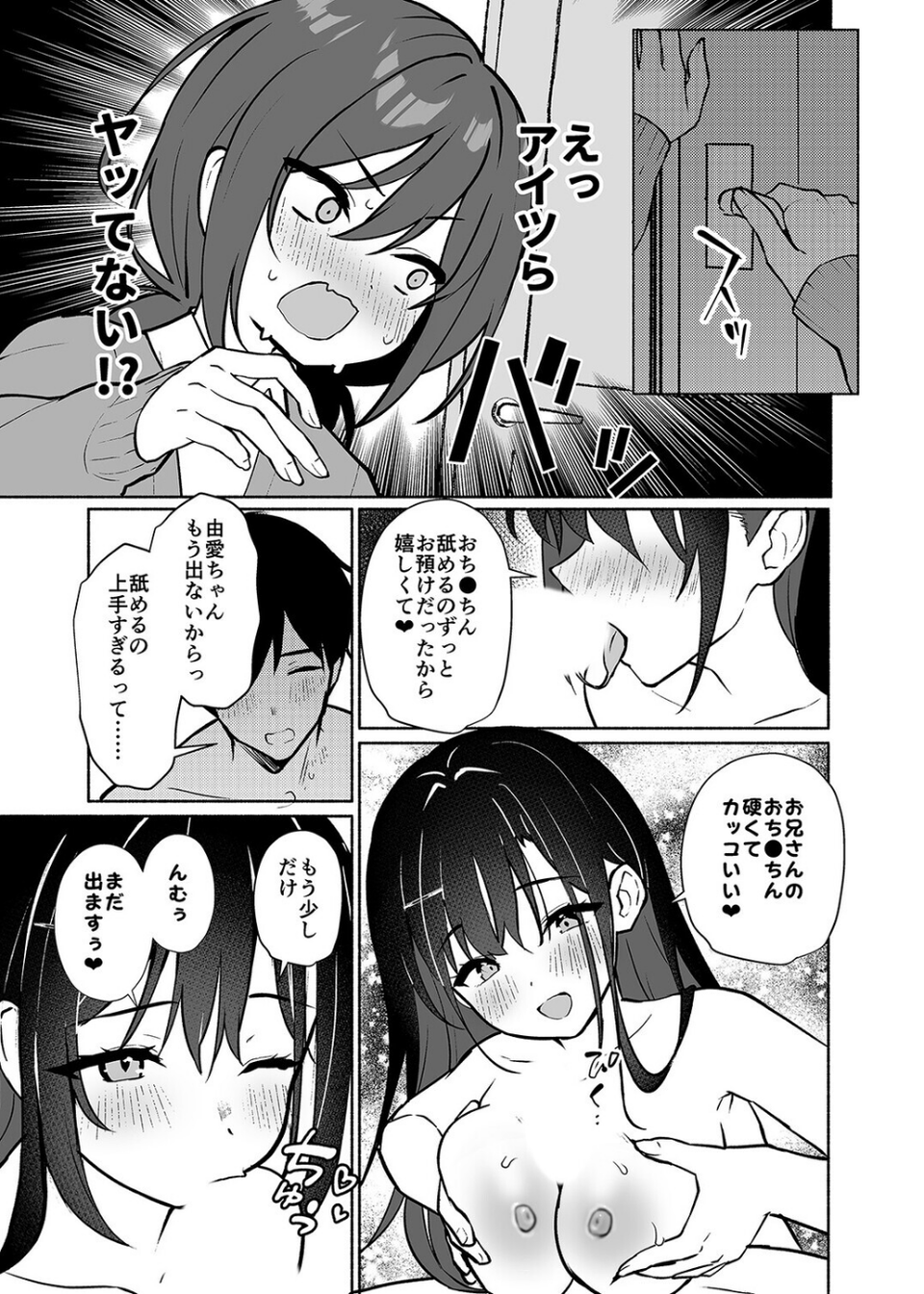 妹の友達がいちばん気持ちいい(単話) 7 ページ目